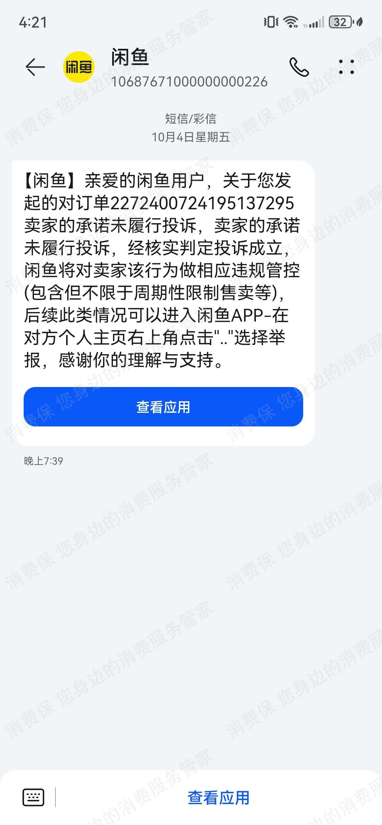 闲鱼售后服务欠缺