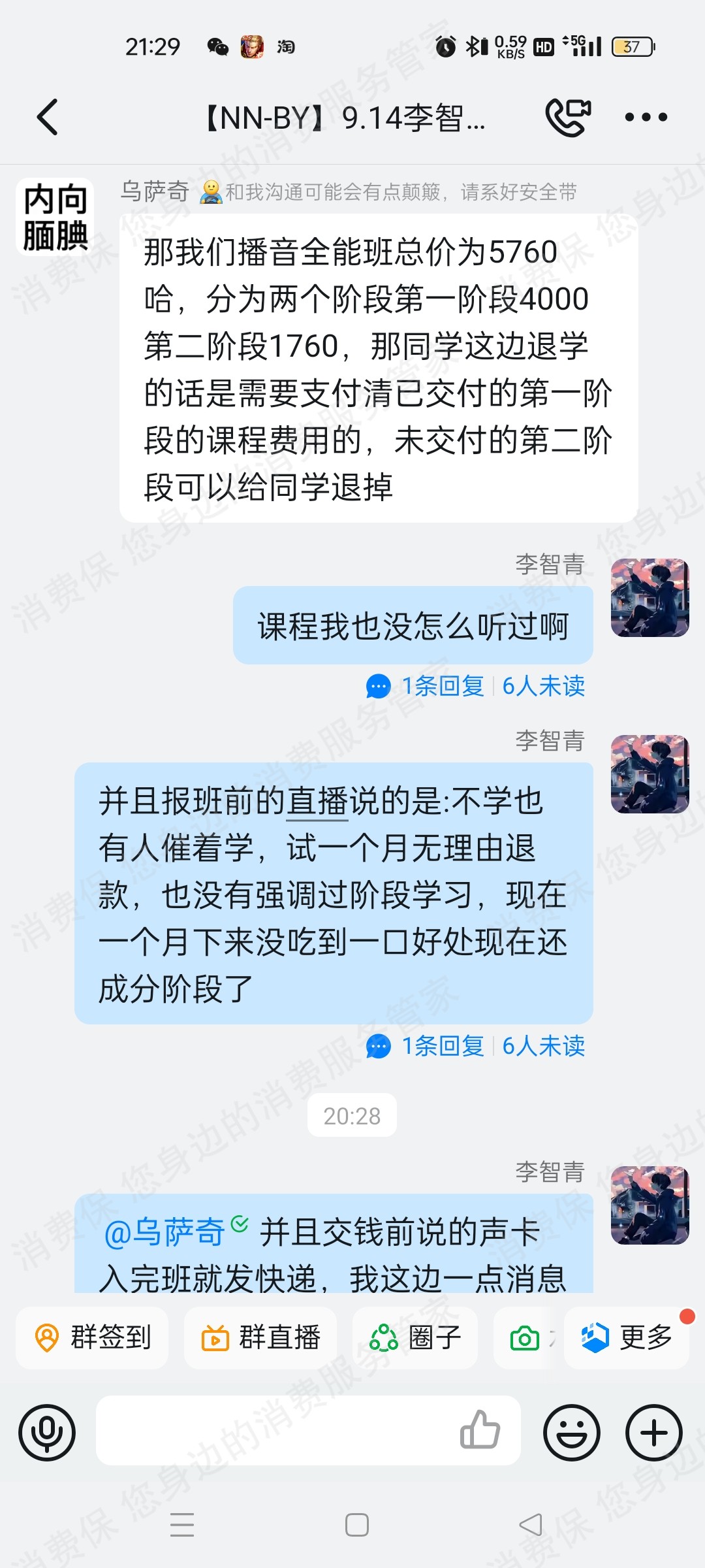 南宁创领教育退款纠纷