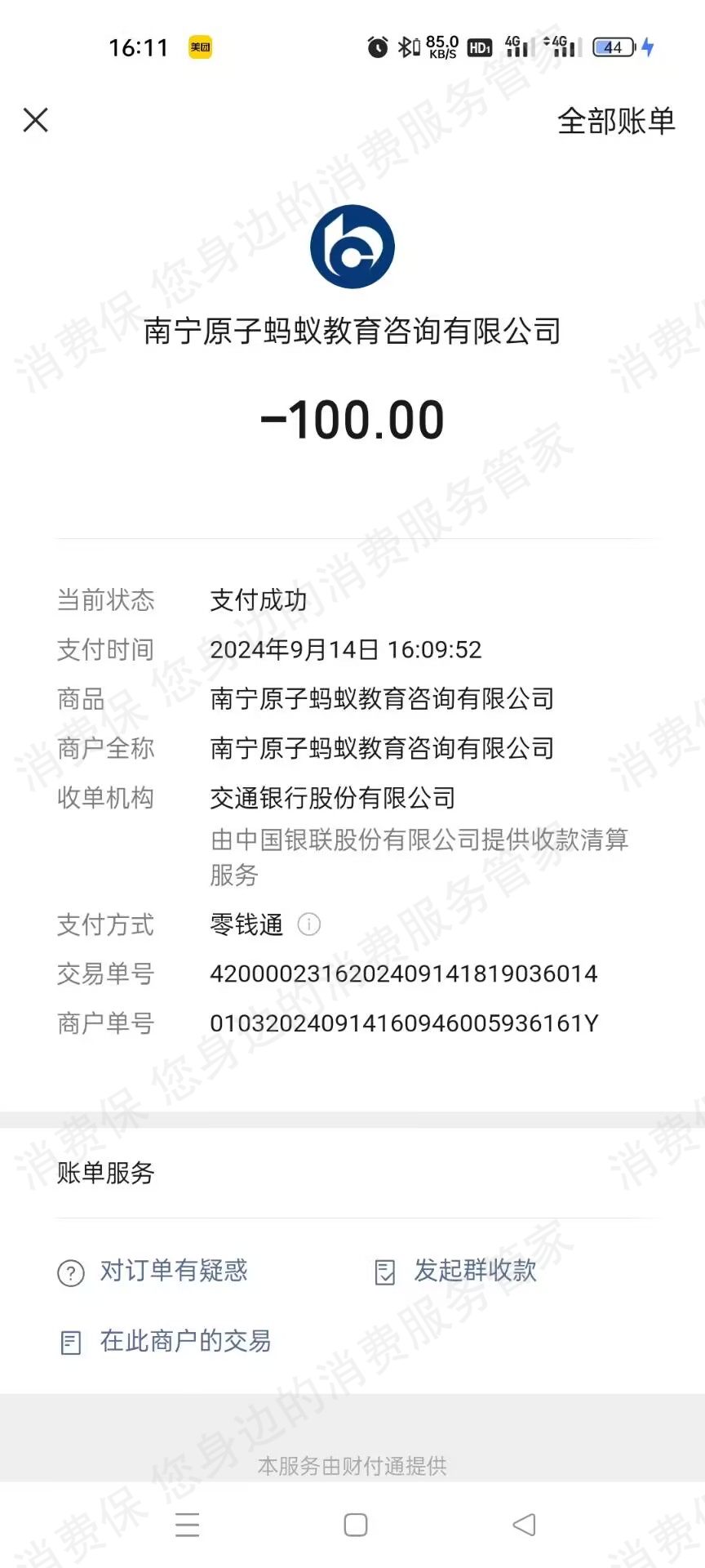 南宁创领教育分期贷款