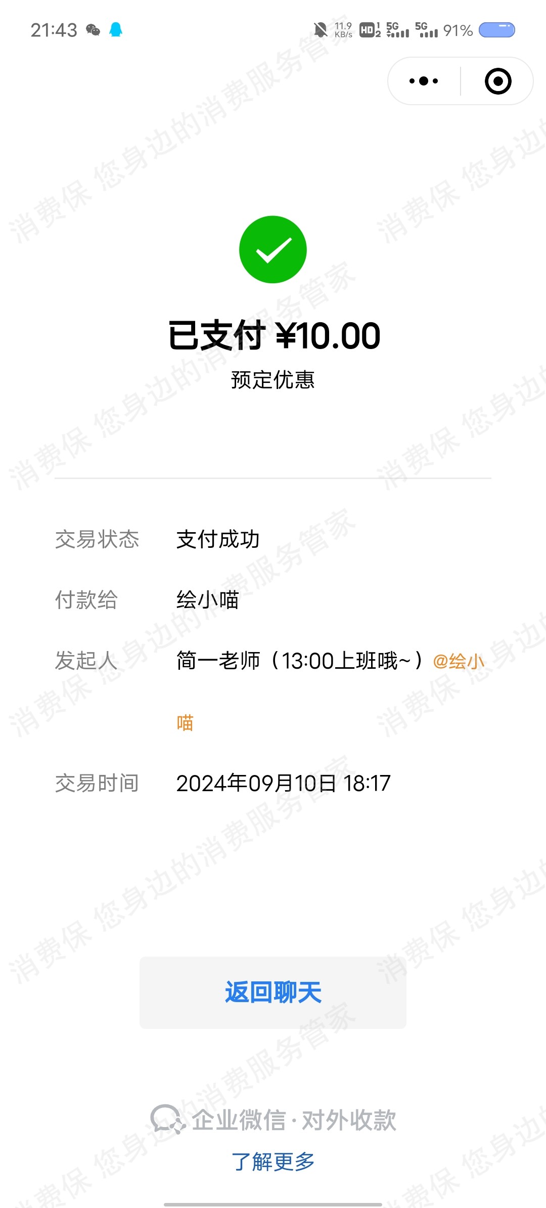 广州绘小喵分期贷款