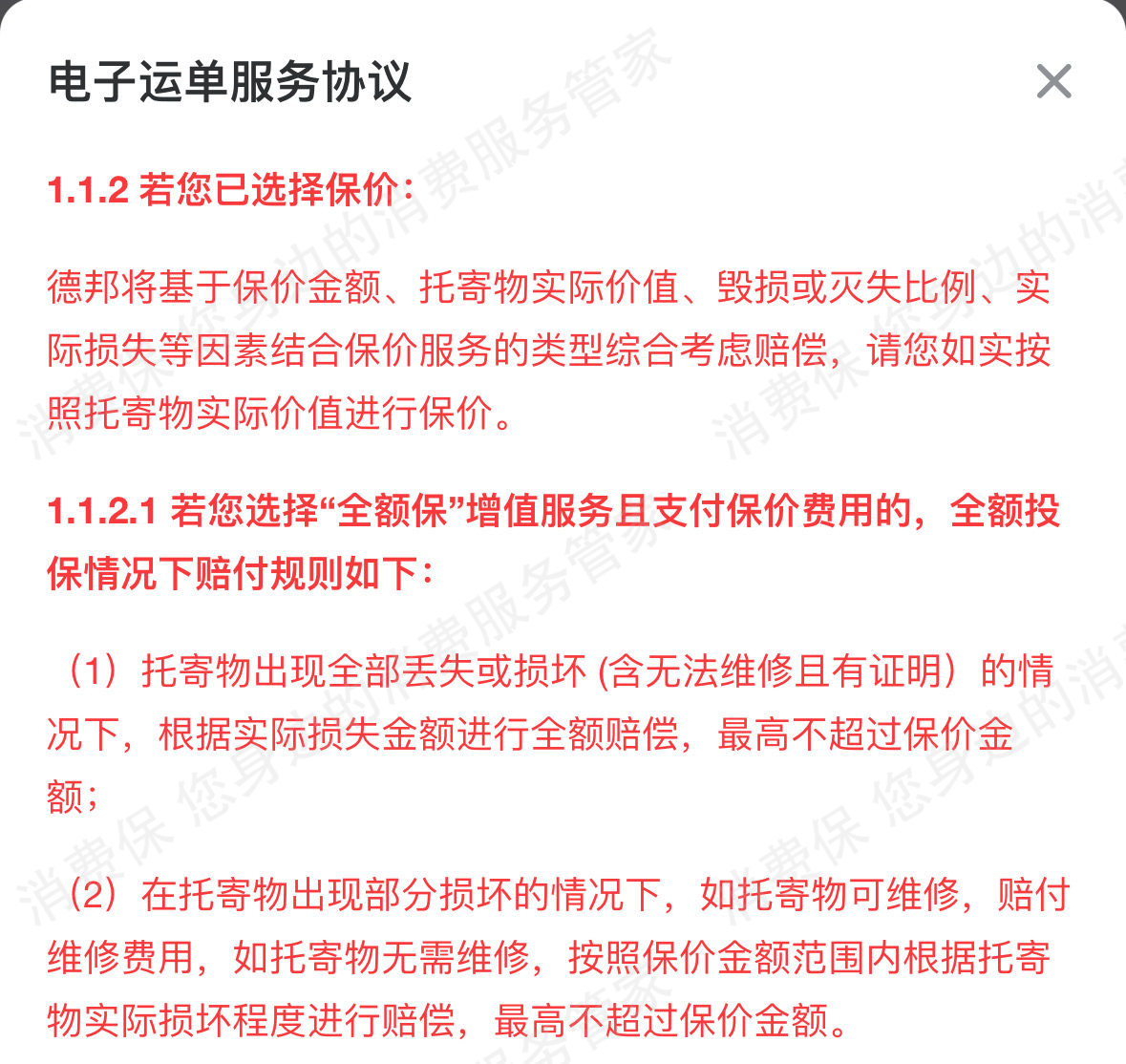 德邦物流货物损坏