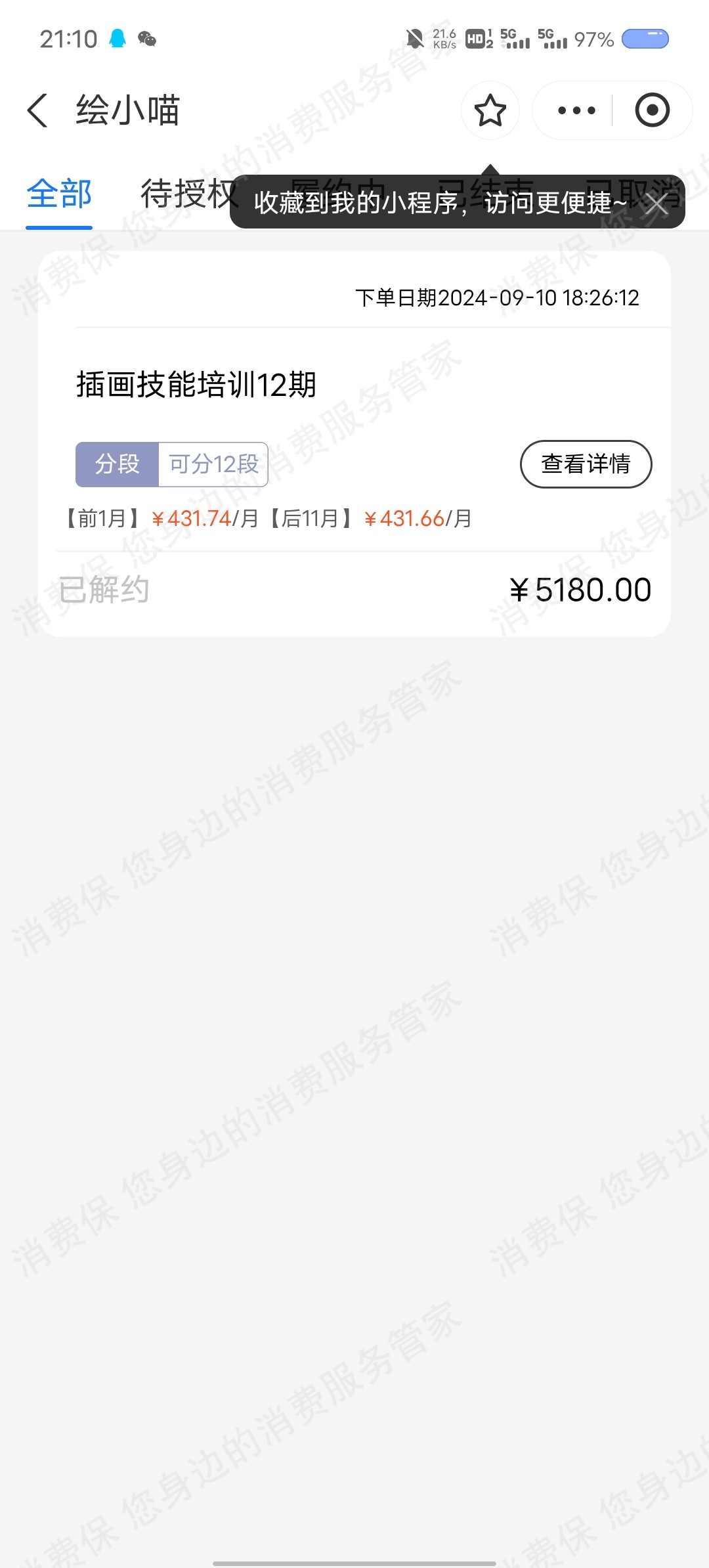 广州绘小喵服务态度差