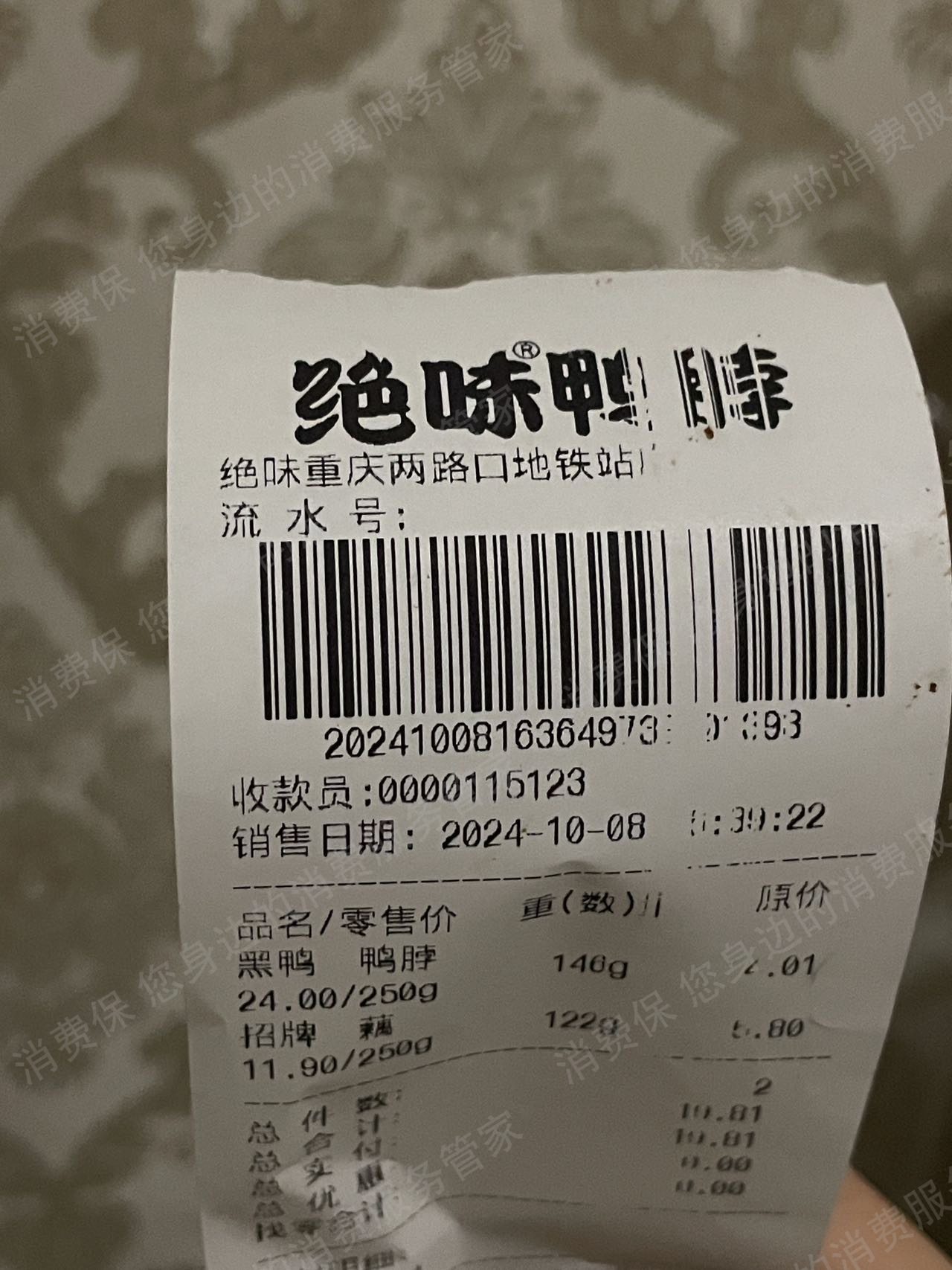 绝味鸭脖商品质量问题