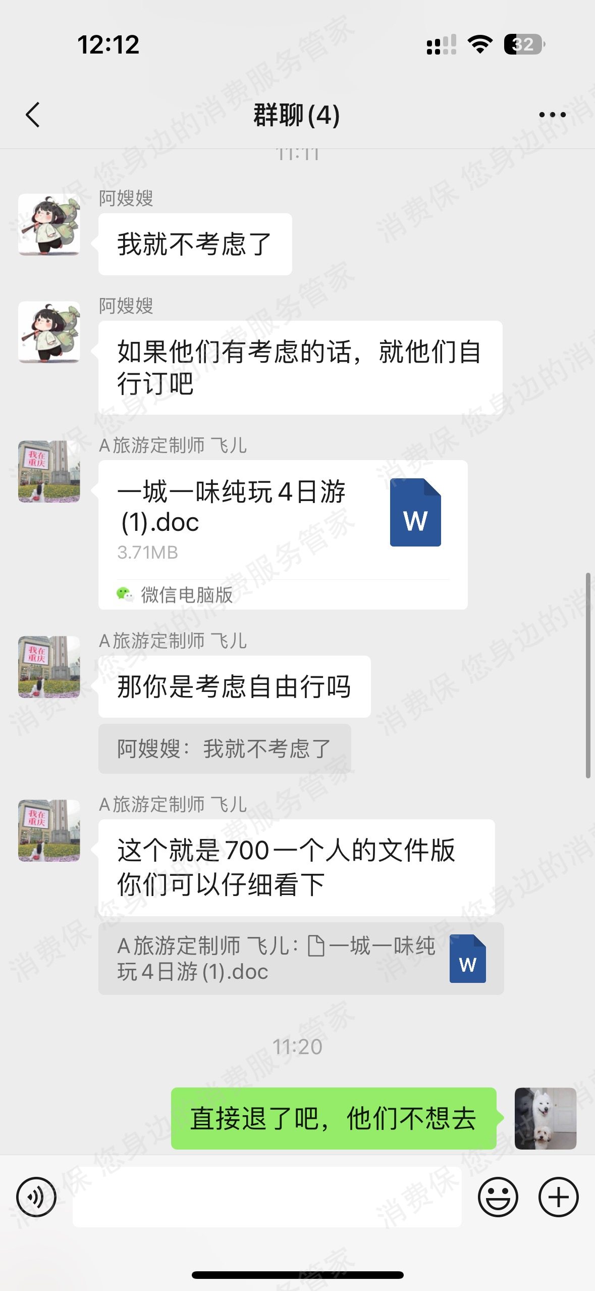 重庆东方国际旅行社虚假宣传
