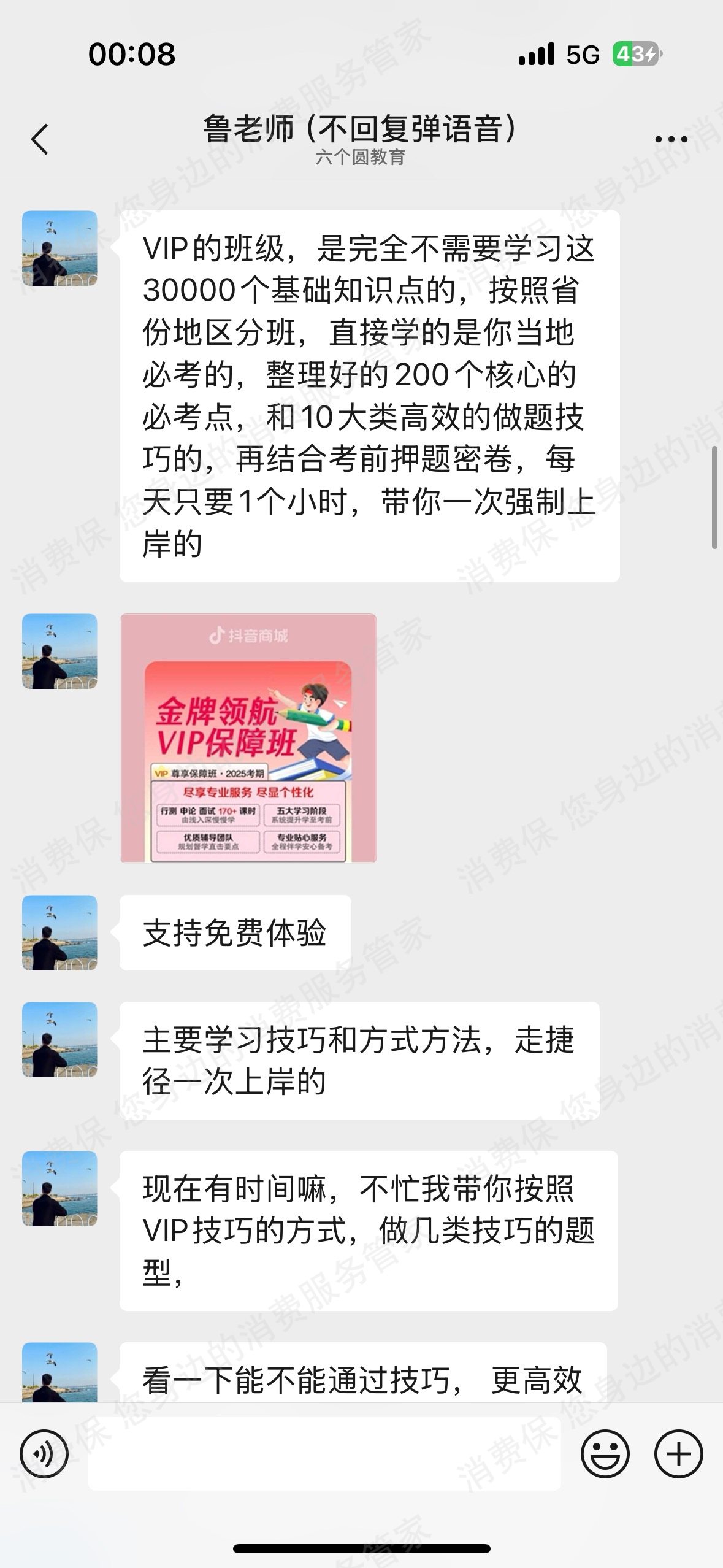 六个圆教育科技（河北）有限公司服务态度差