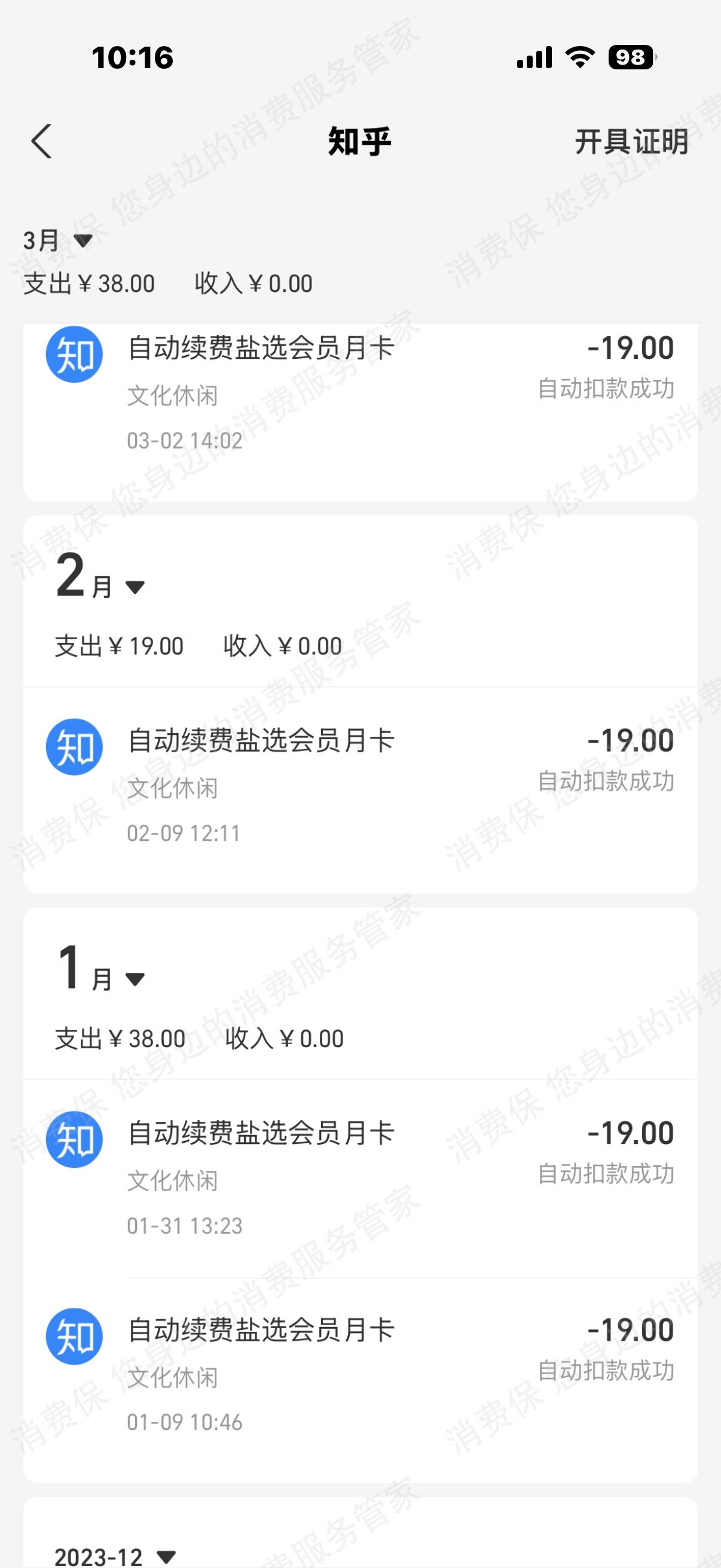 知乎退费不及时