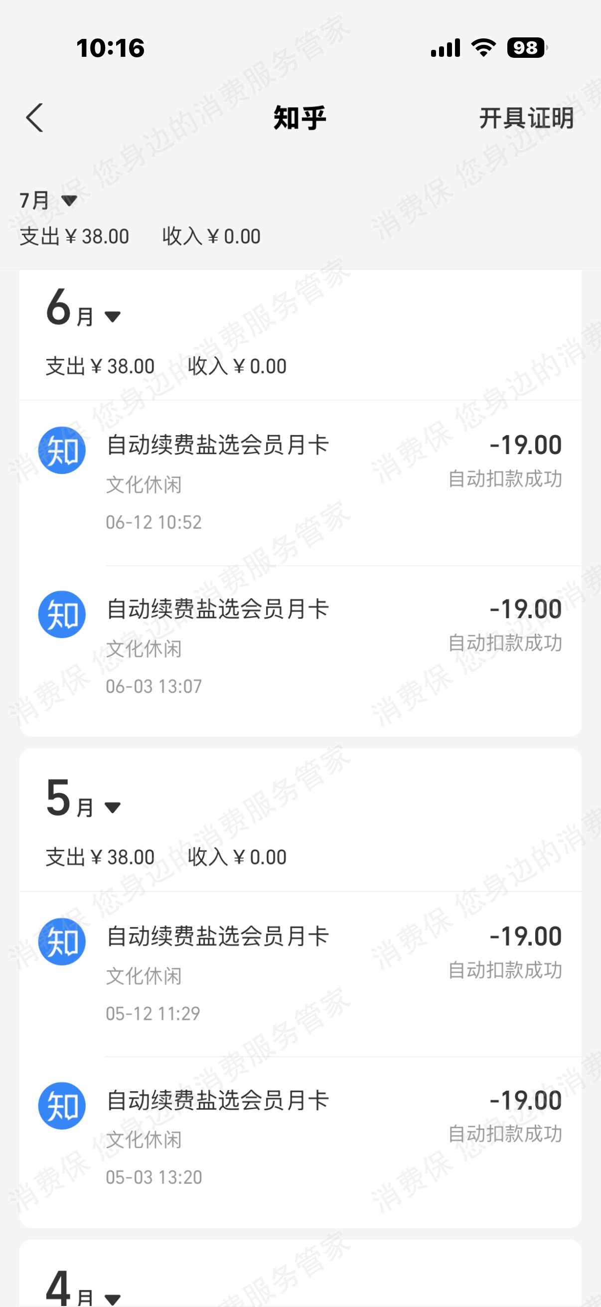 知乎退费不及时