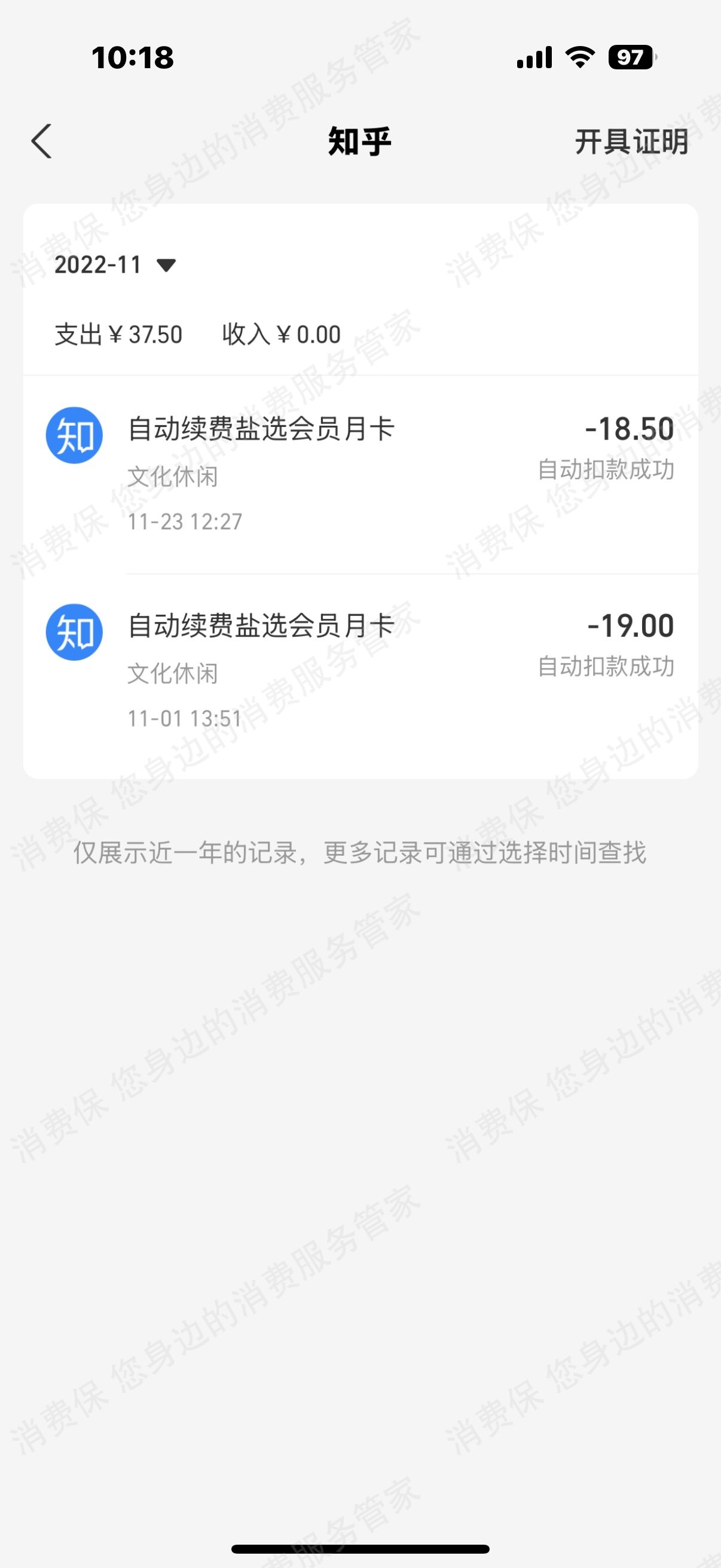 知乎退费不及时