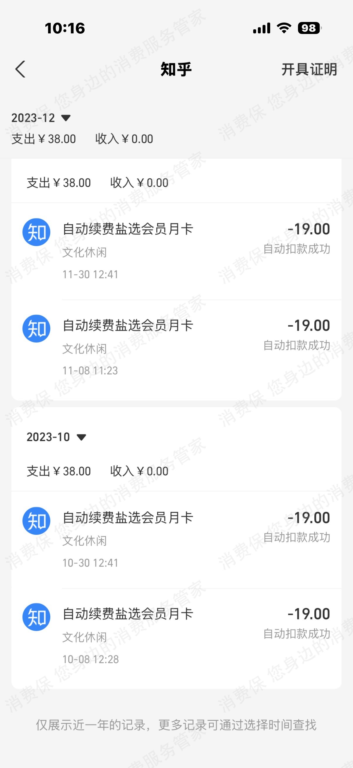 知乎退费不及时