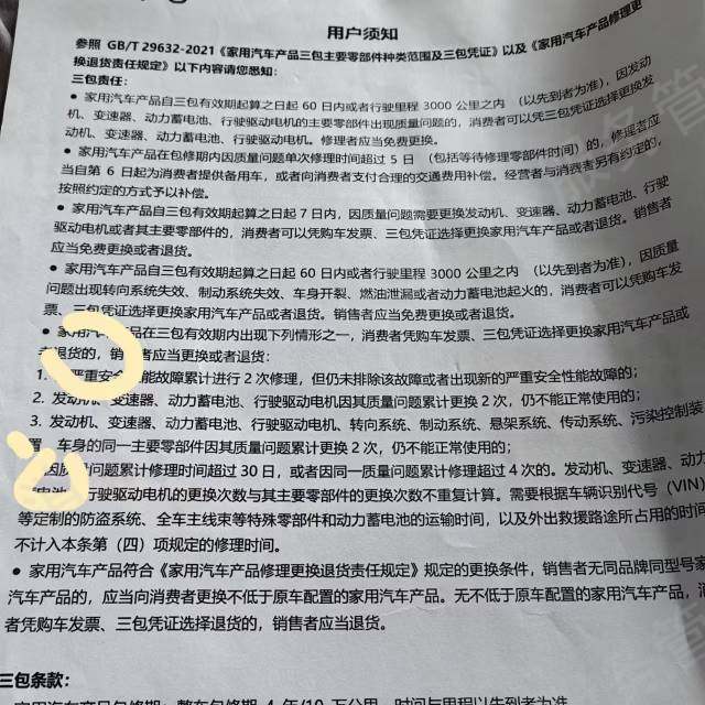 问界汽车（鸿蒙智行）充电/电池问题