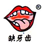 益阳缺牙齿食品