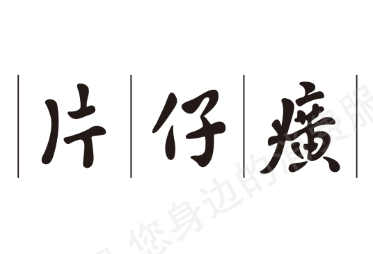 企业完结