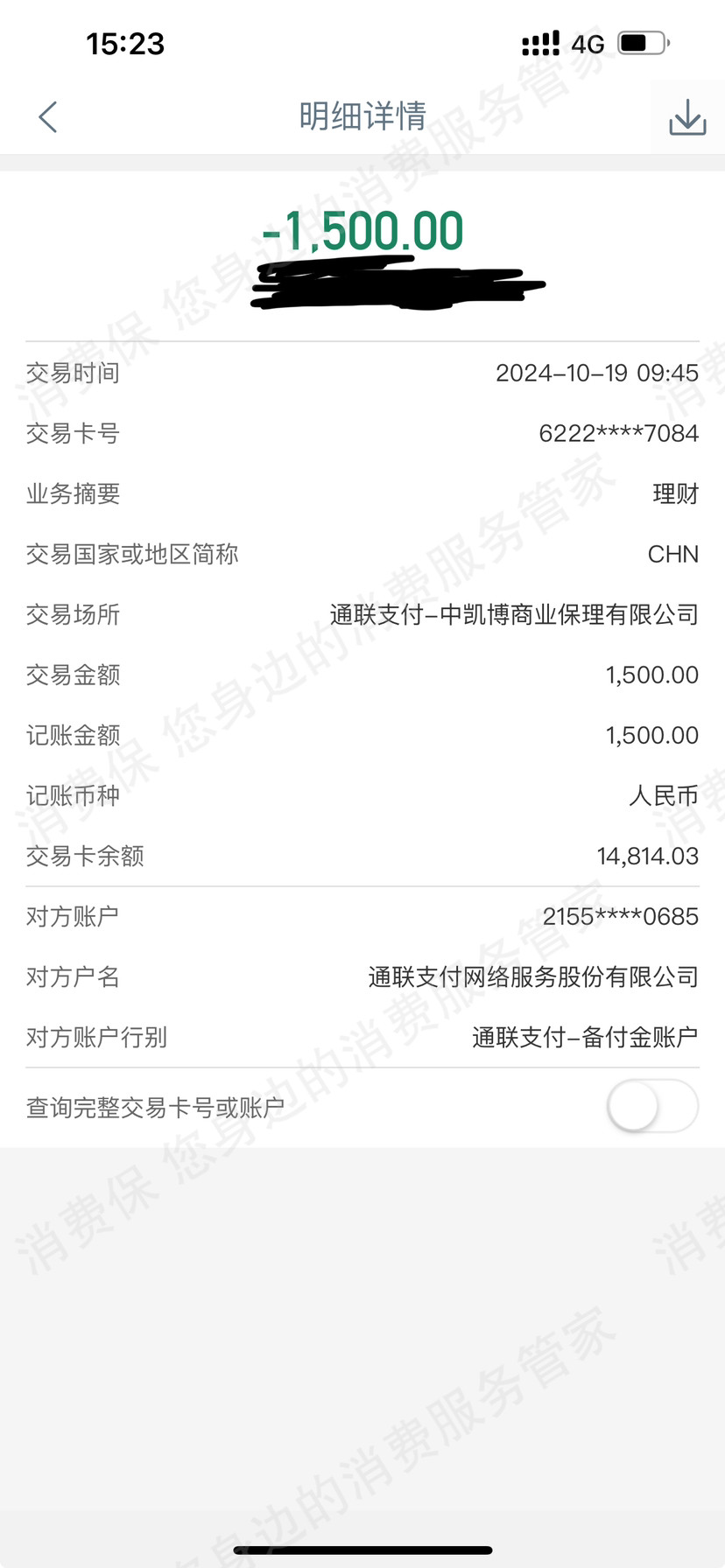 享融钱包乱收费