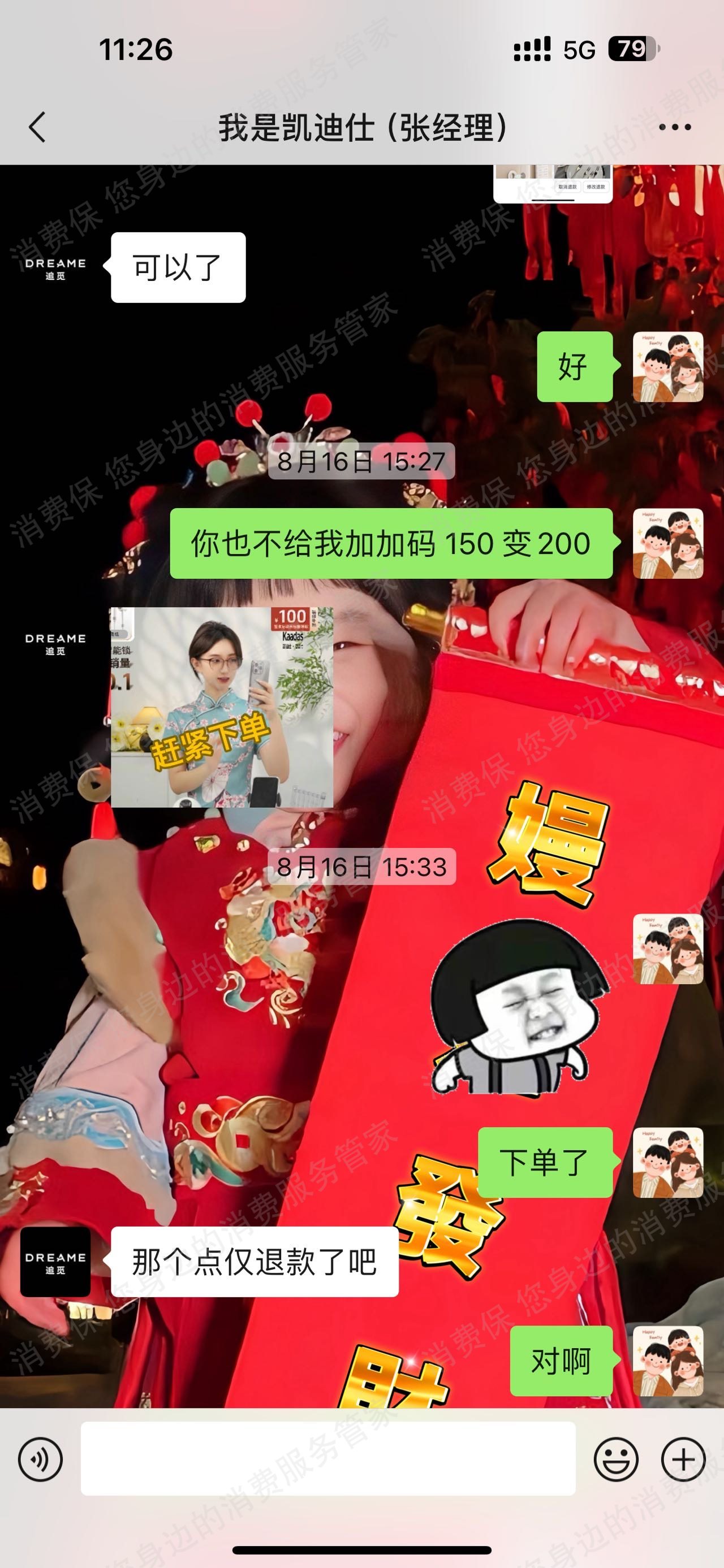 凯迪仕智能门锁虚假宣传