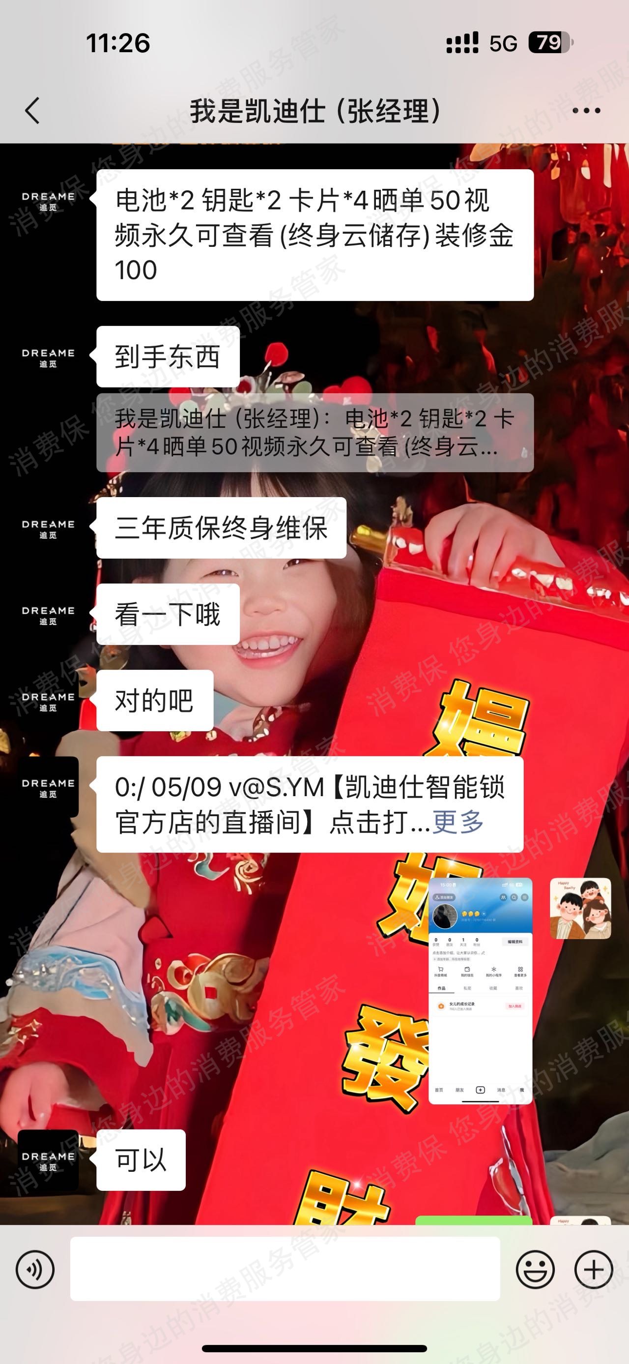 凯迪仕智能门锁货不对版