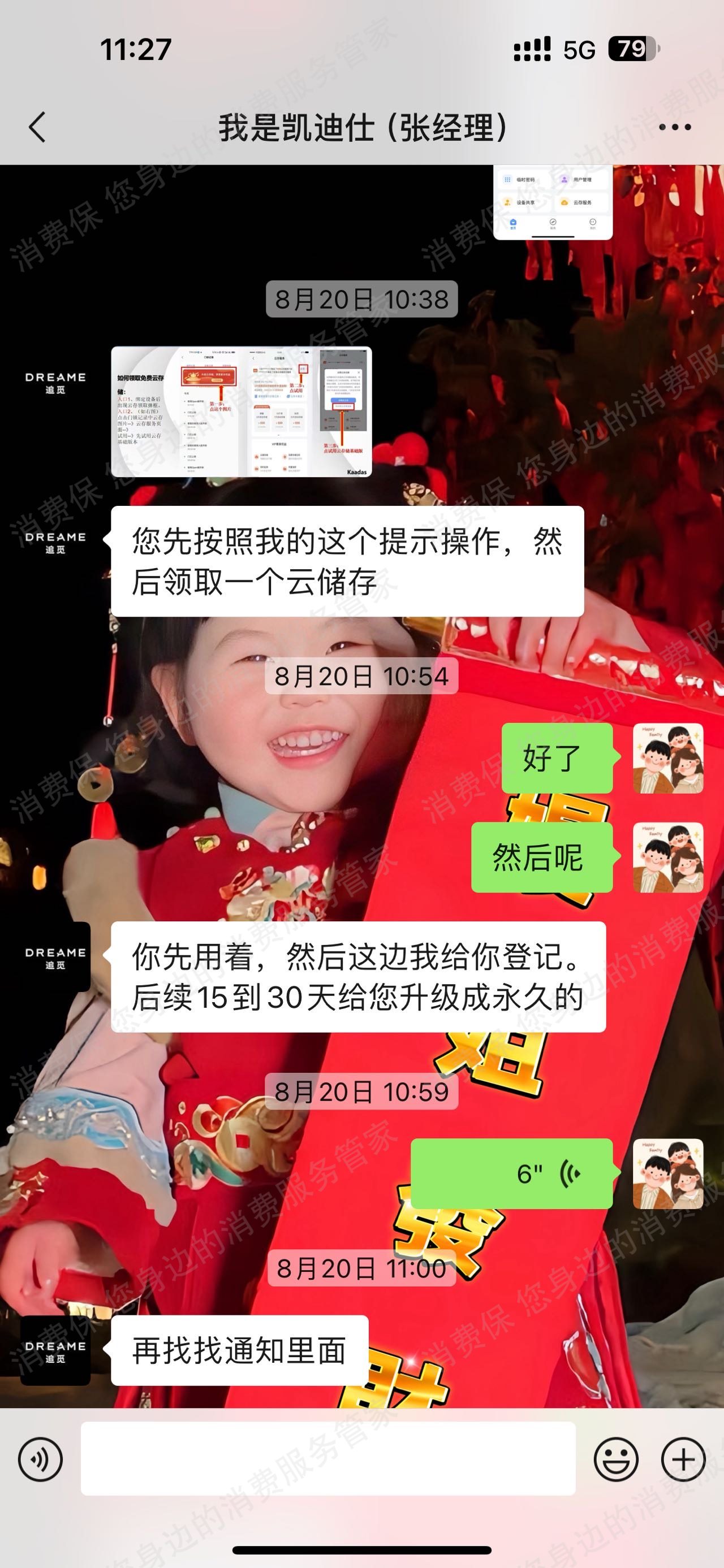 凯迪仕智能门锁虚假宣传
