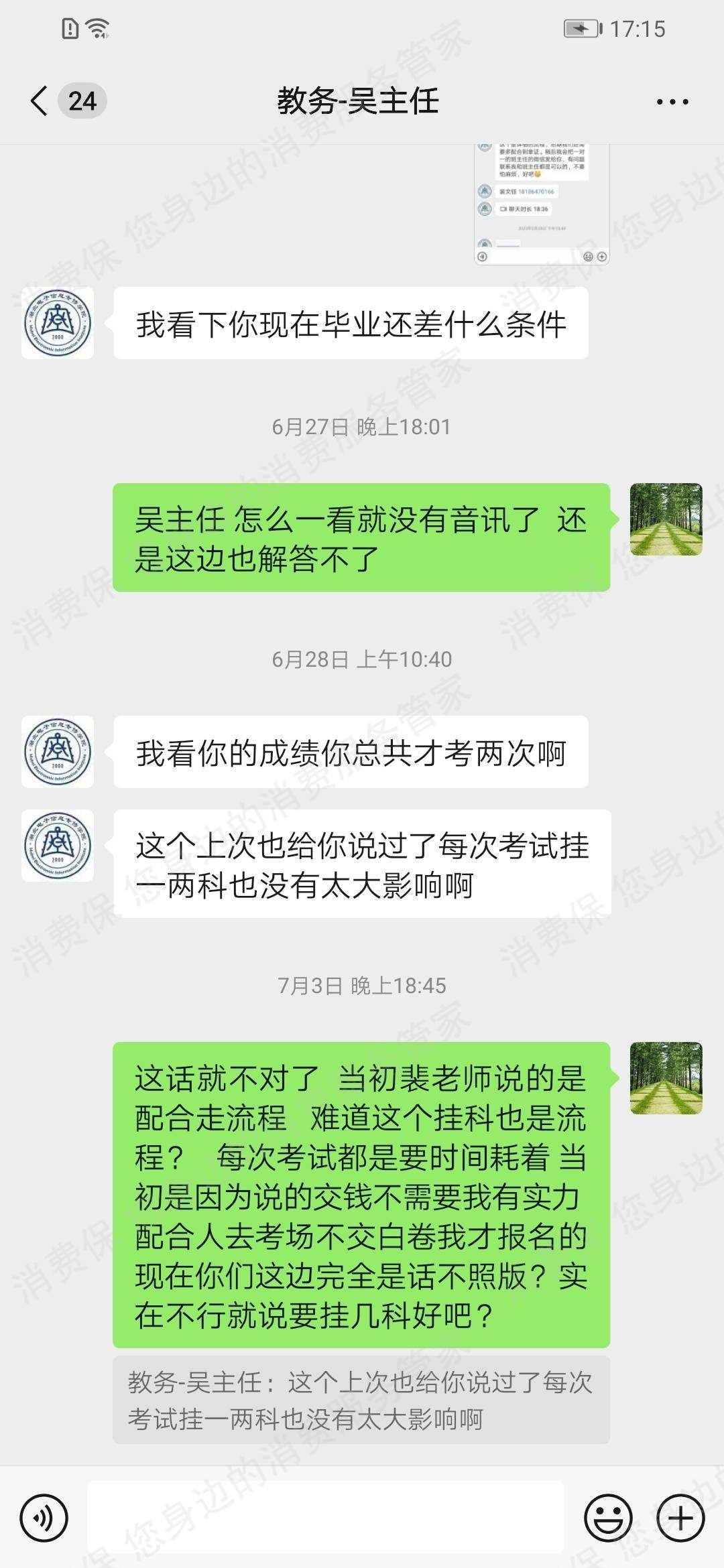 武汉芊学教育服务态度差