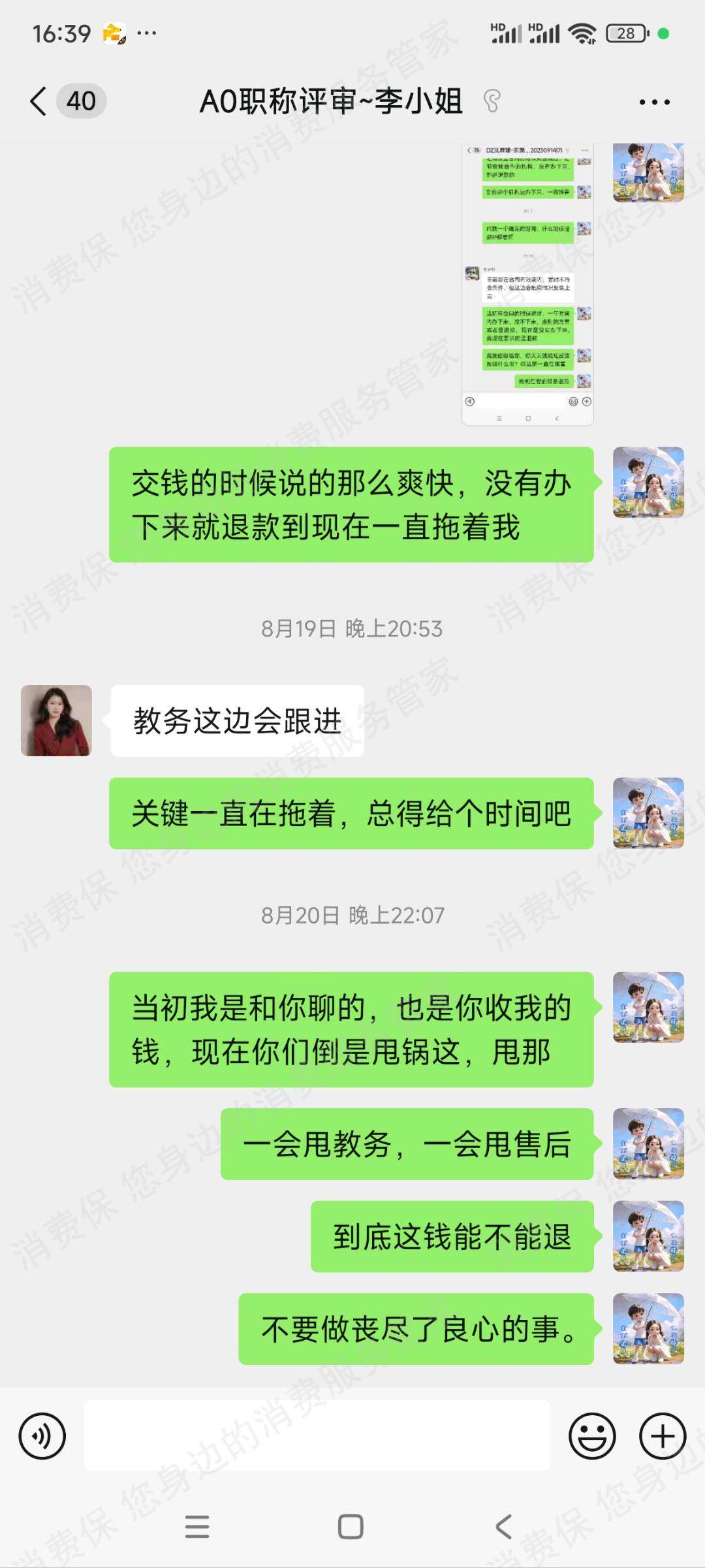 广州德志在线科技有限公司退款纠纷