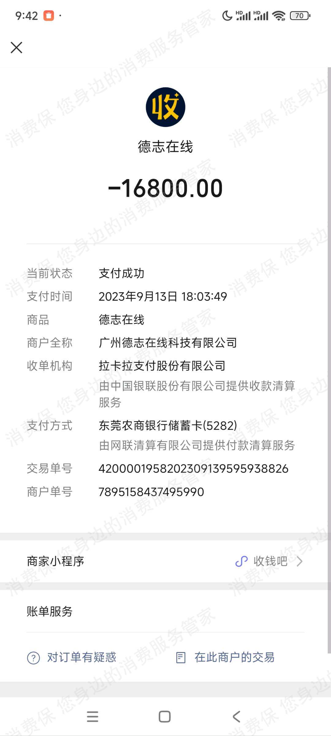 广州德志在线科技有限公司倒闭跑路