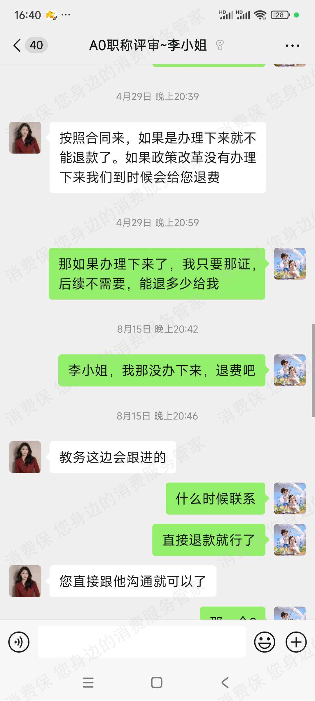 广州德志在线科技有限公司退款纠纷