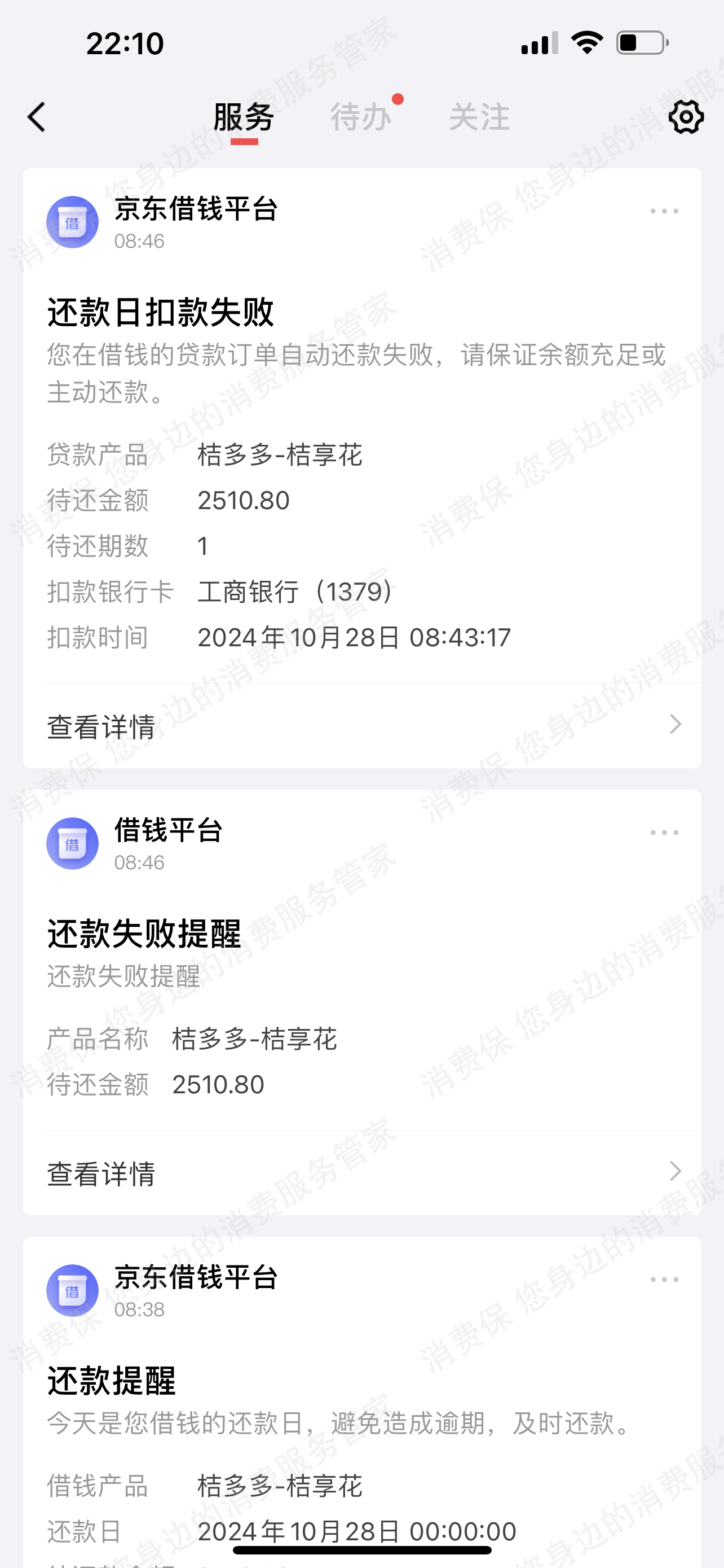 桔多多(网贷)售后服务欠缺