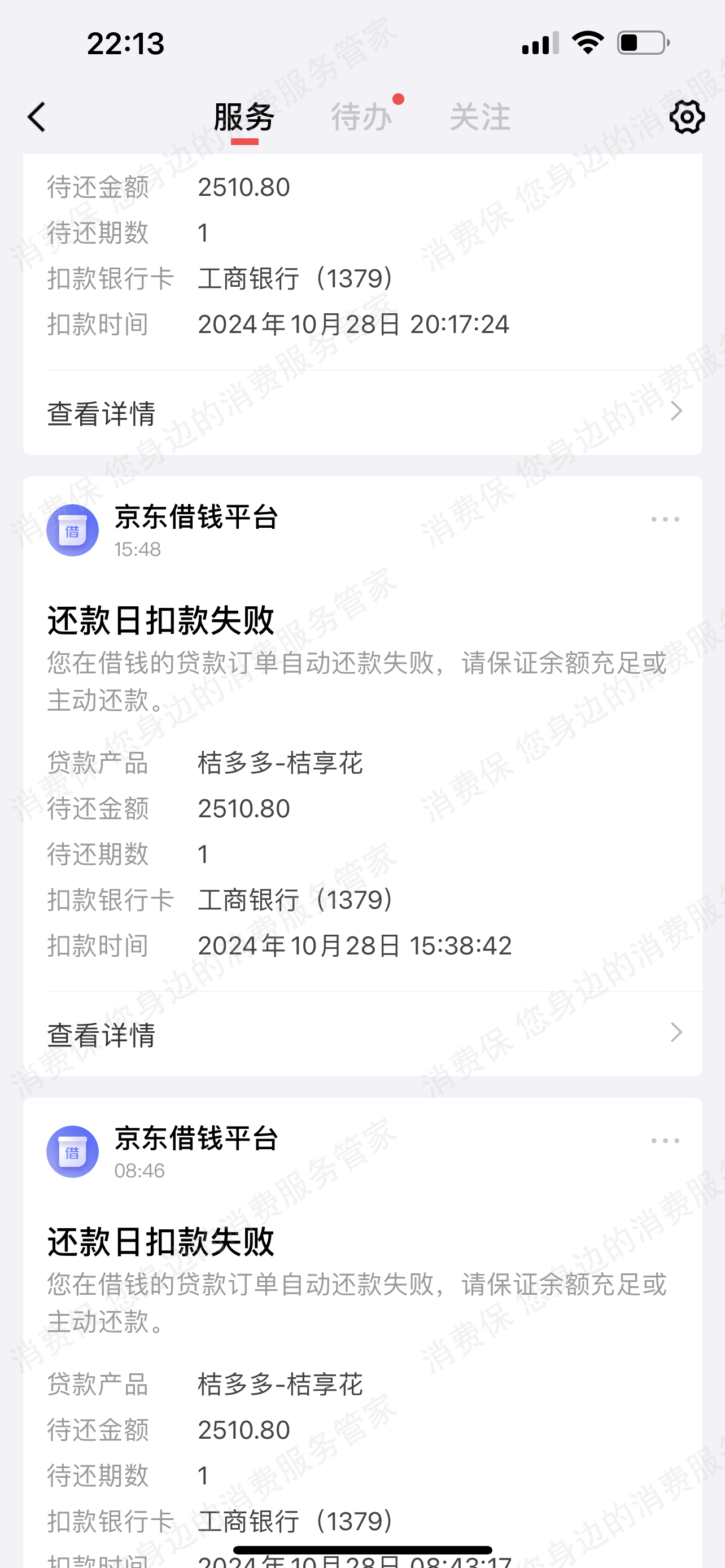 桔多多(网贷)中断服务