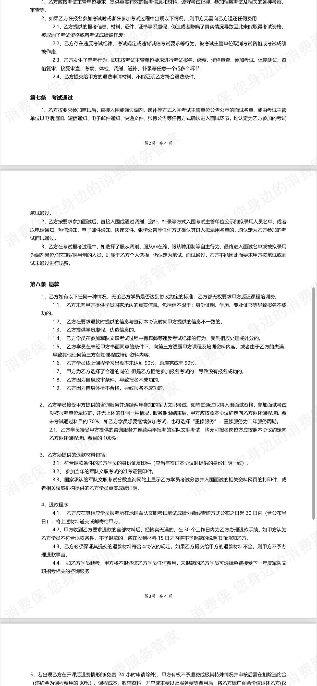 河北文考教育服务态度差