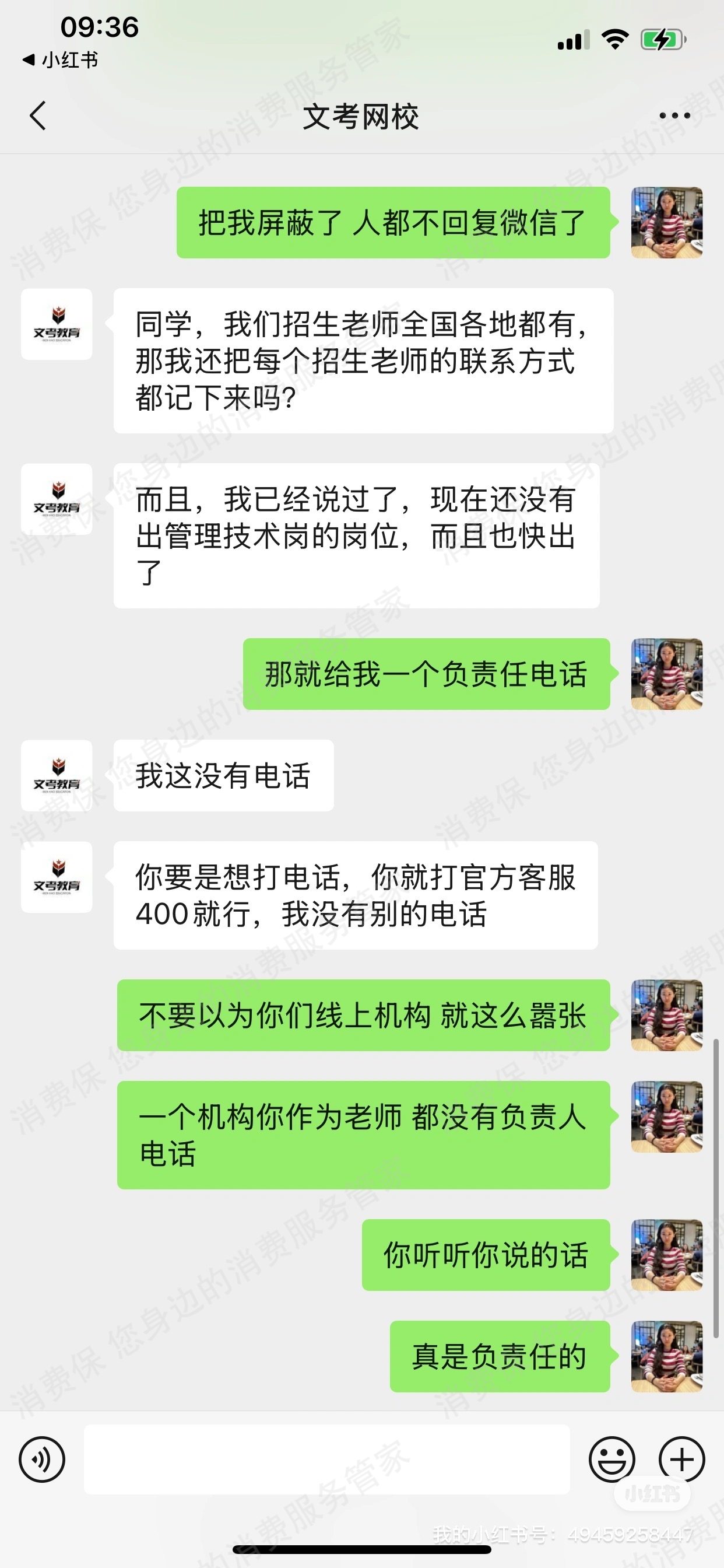 河北文考教育退款纠纷