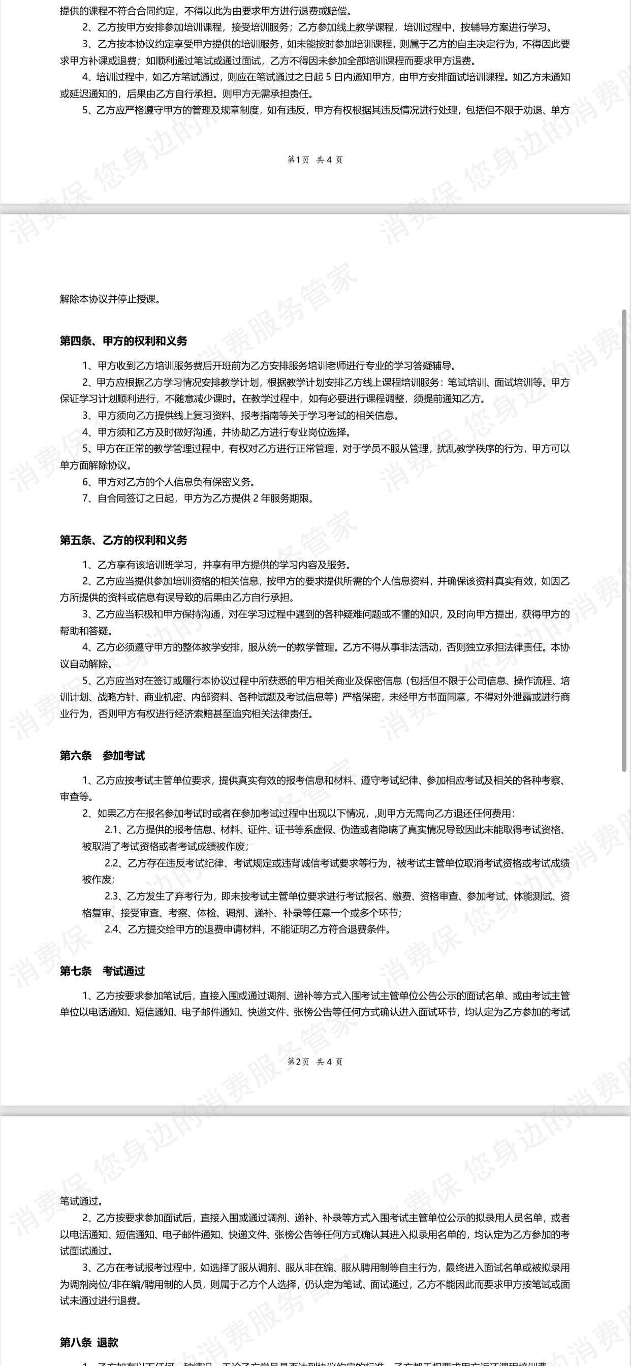 河北文考教育收费问题