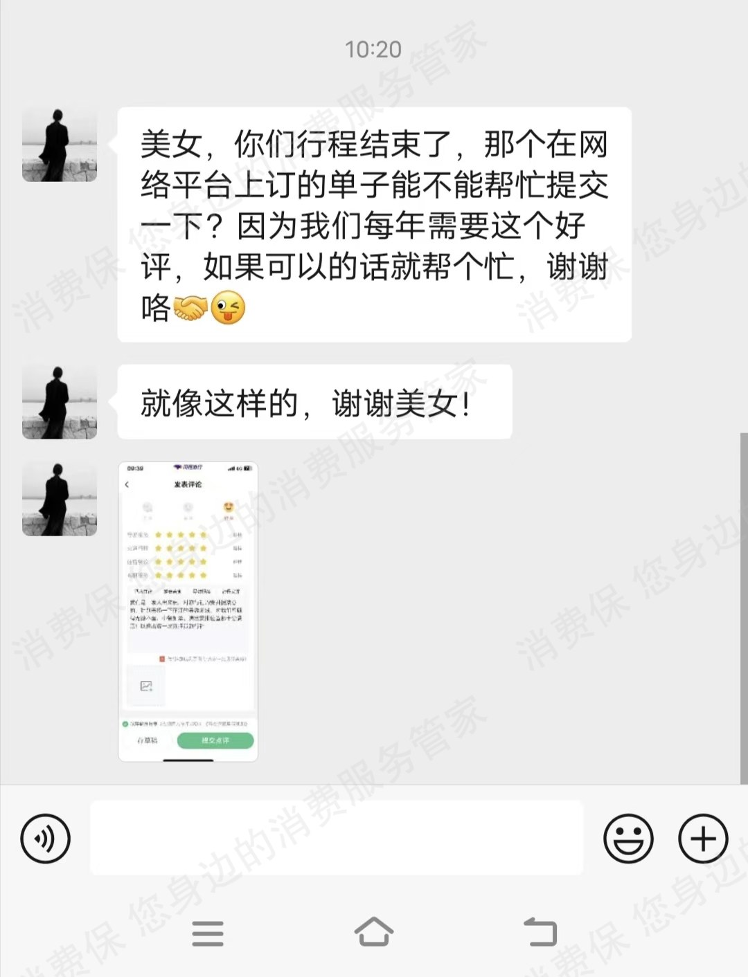 携程虚假宣传