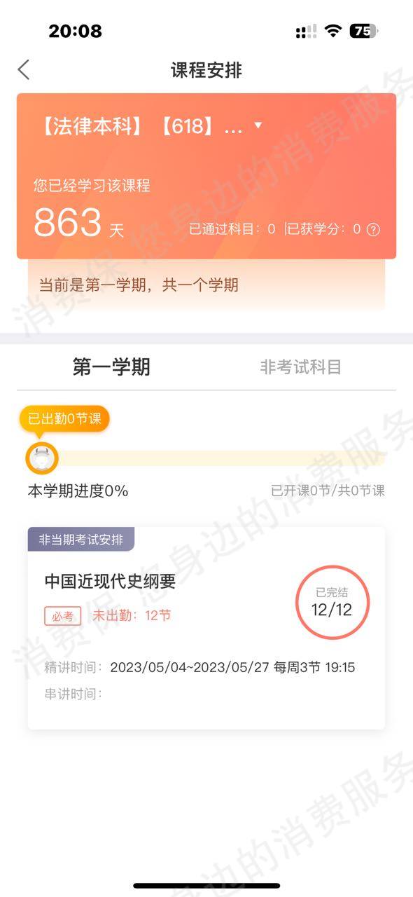 尚德机构退款纠纷