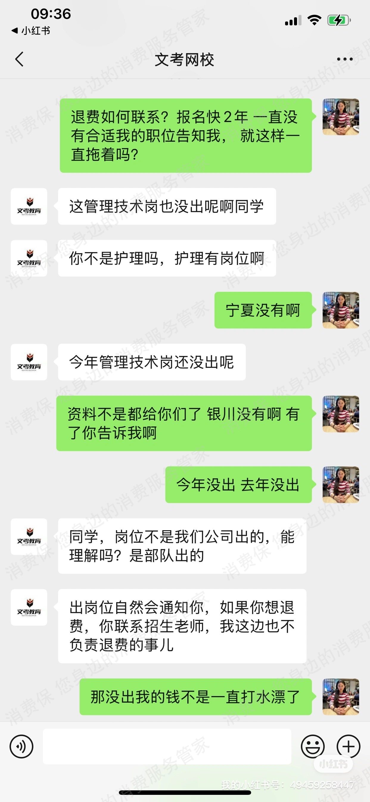 河北文考教育退款纠纷
