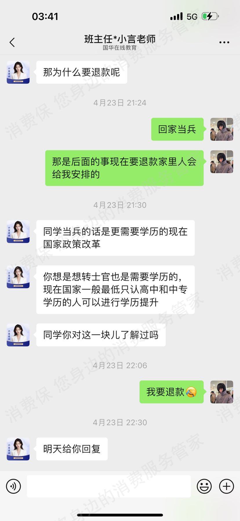 国致远华教育电话骚扰
