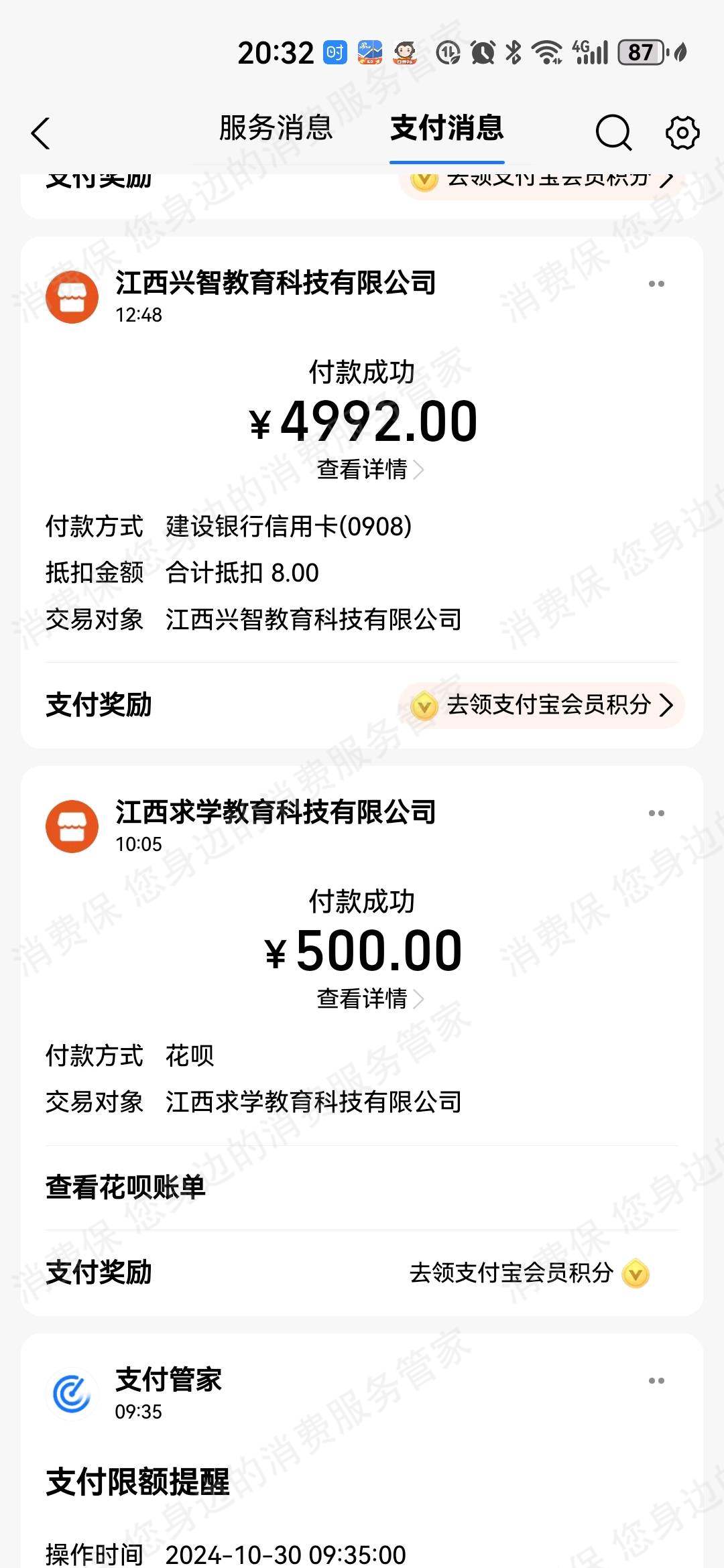 江西兴智教育退款纠纷