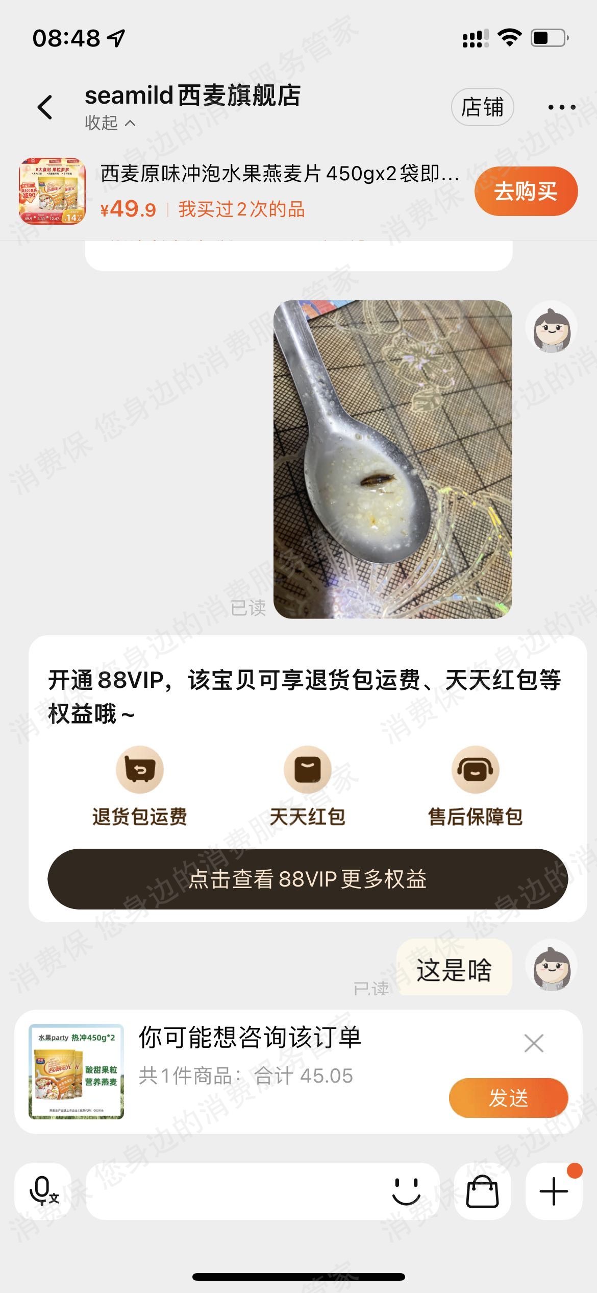西麦商品质量问题