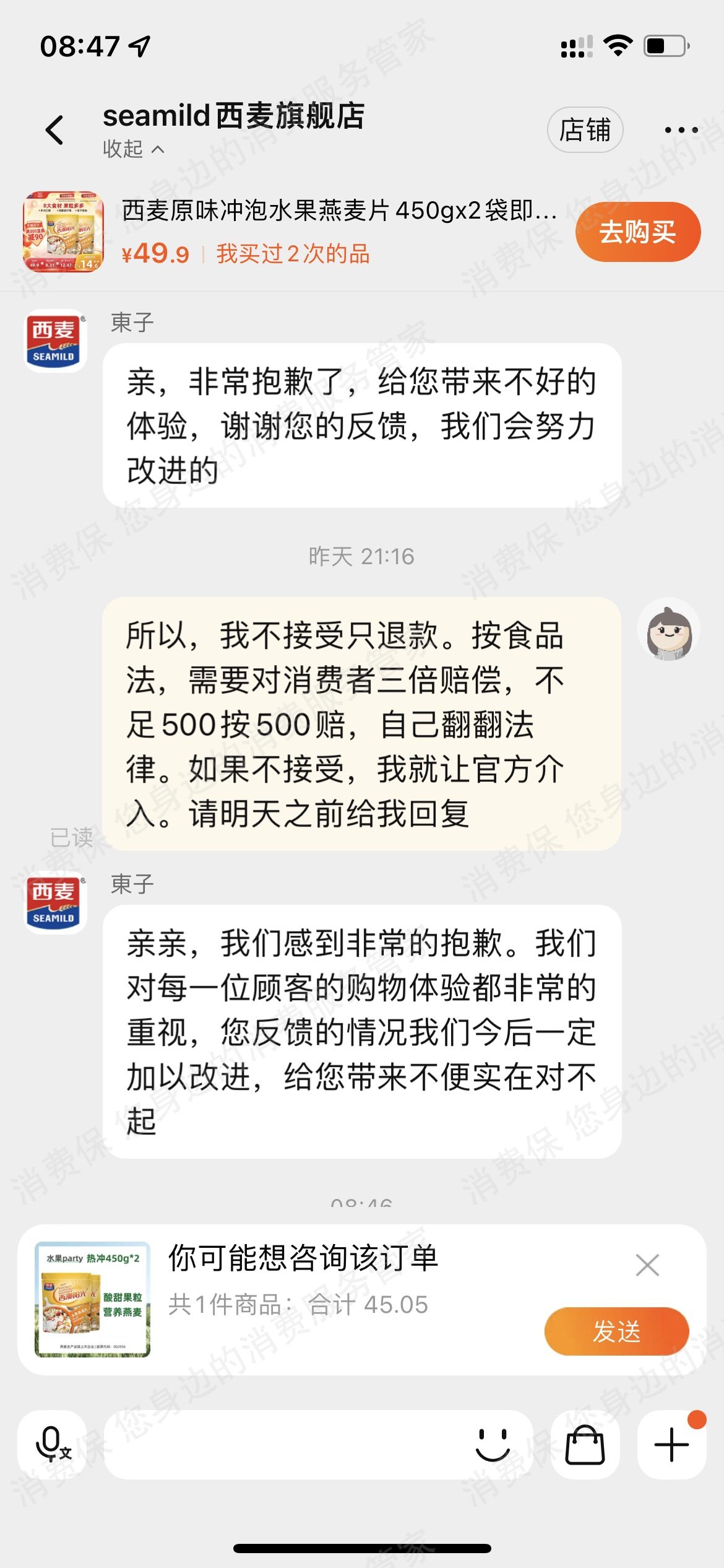 西麦商品质量问题