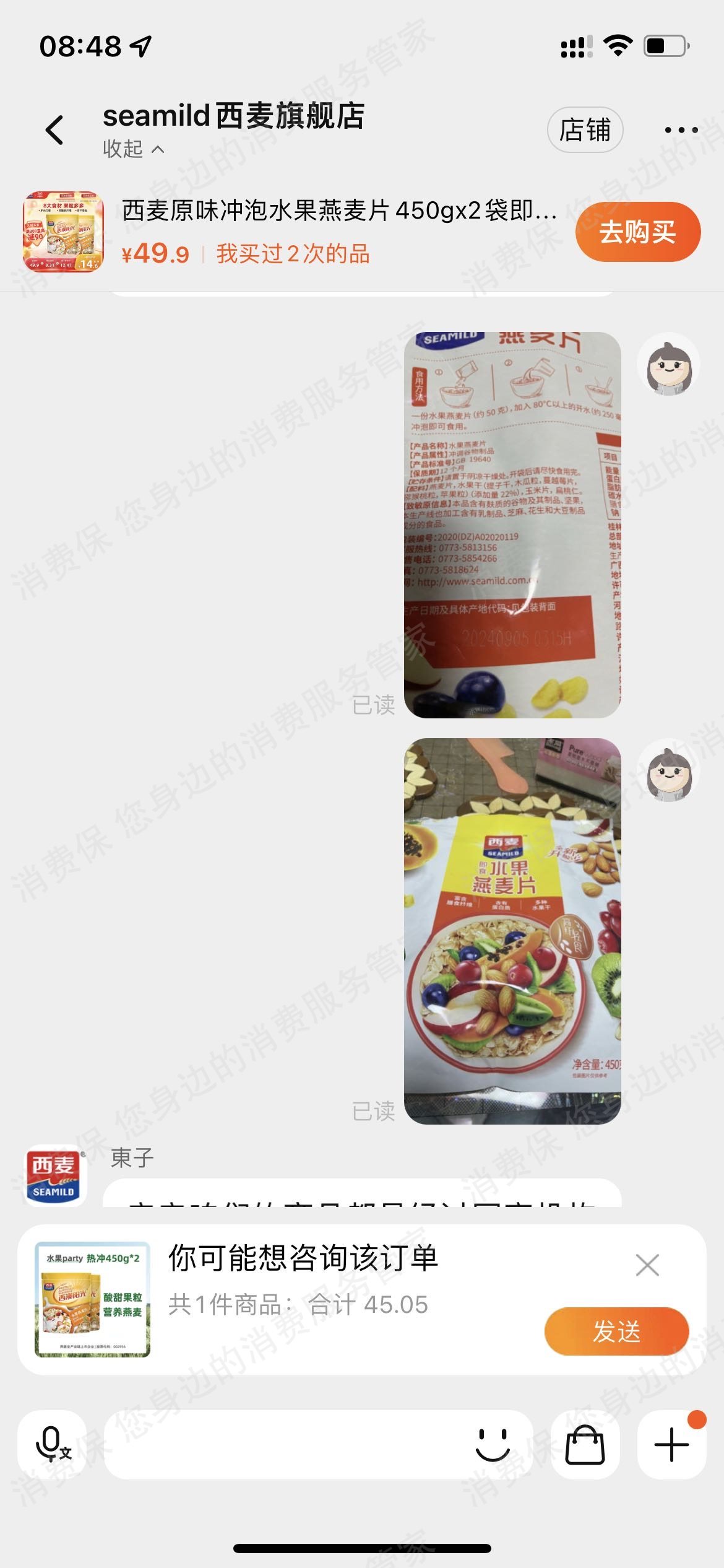 西麦商品质量问题