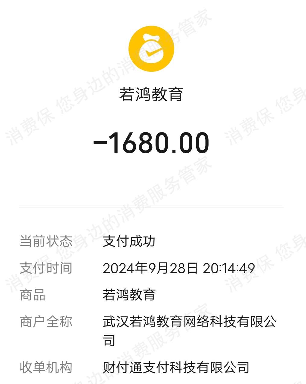 武汉若鸿教育退款纠纷