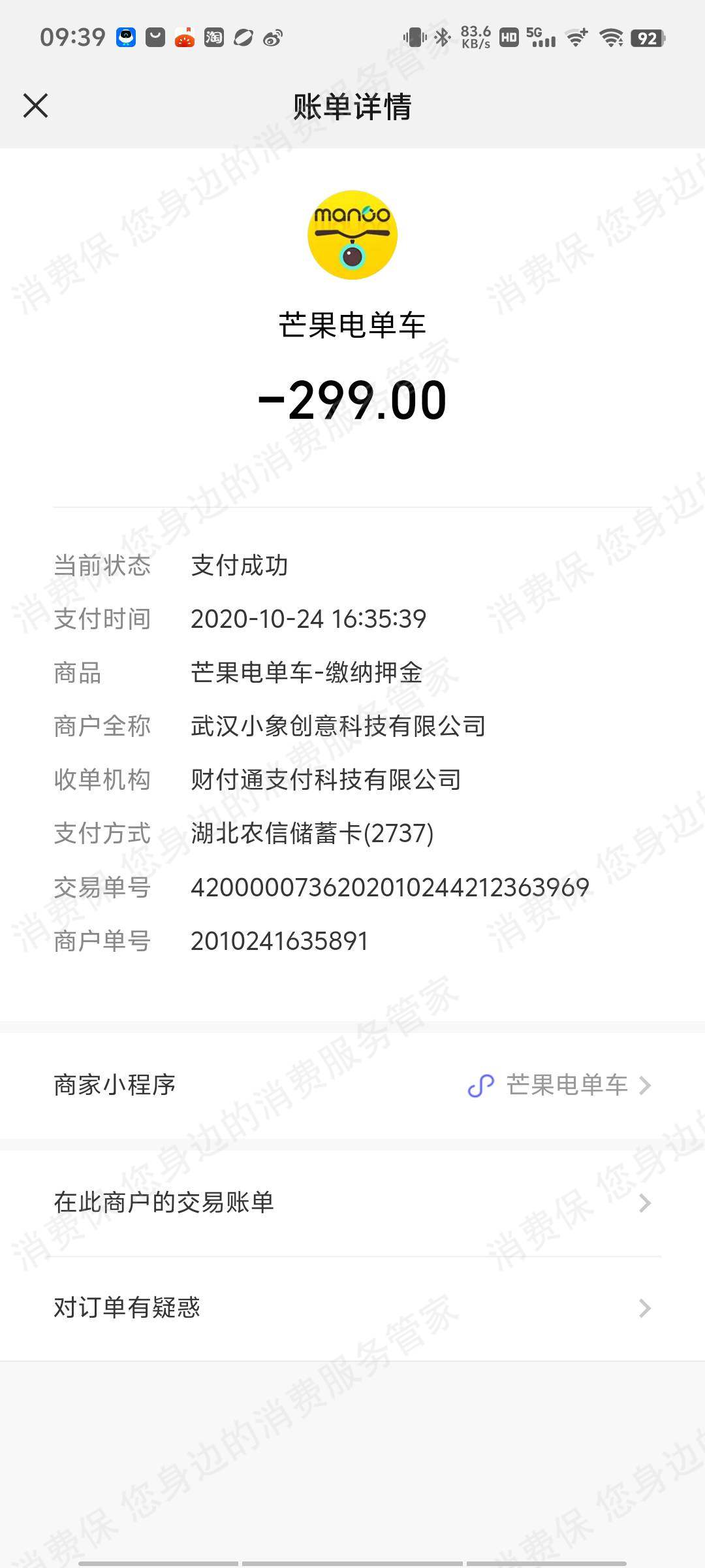 芒果电单车押金退还