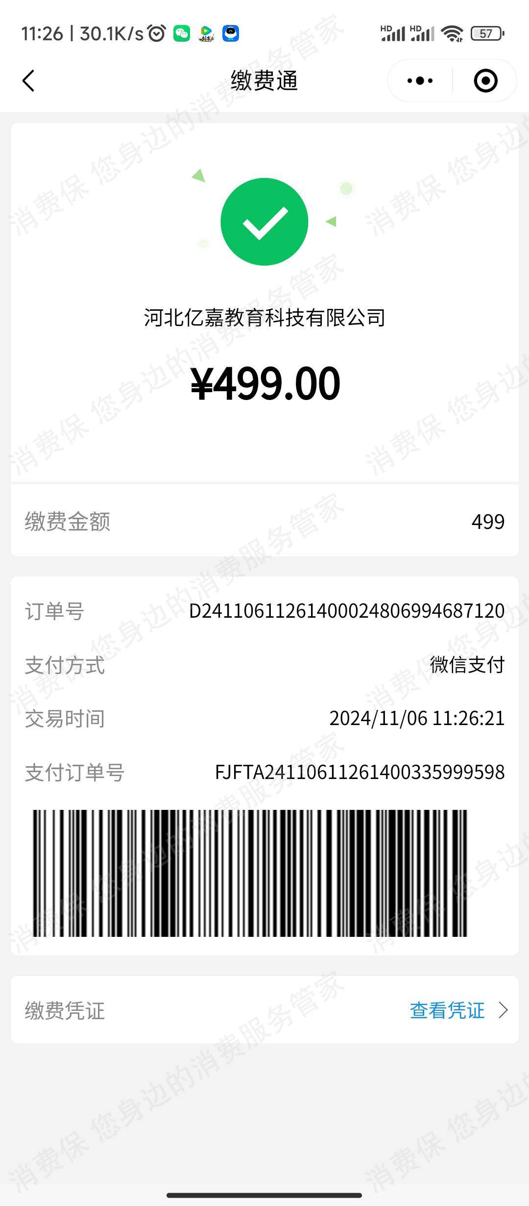 河北亿嘉教育虚假宣传