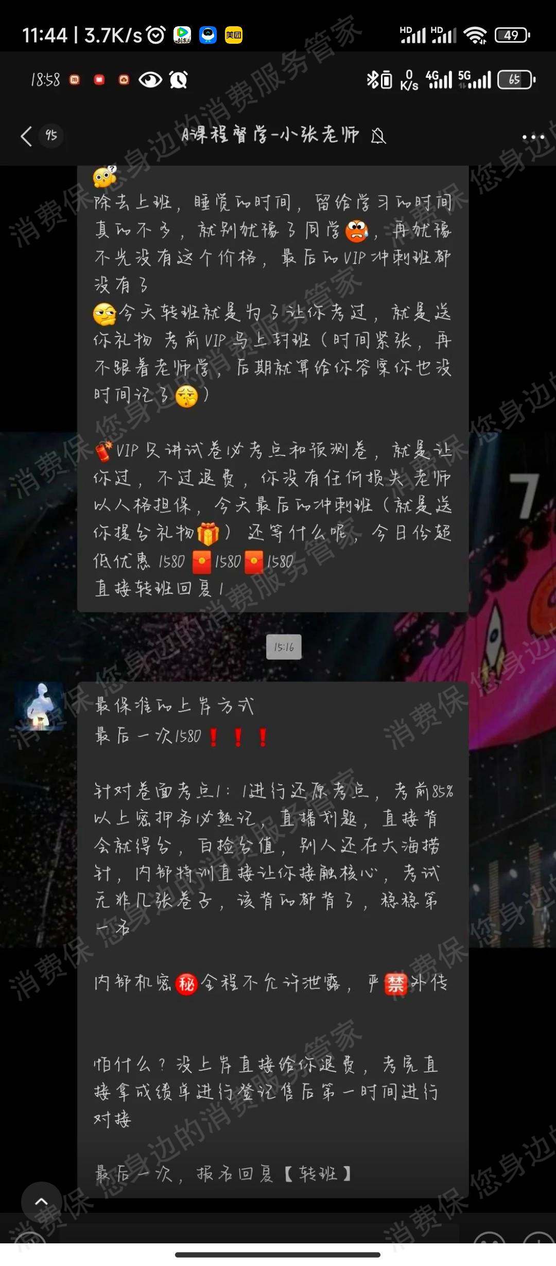 河北亿嘉教育退款纠纷