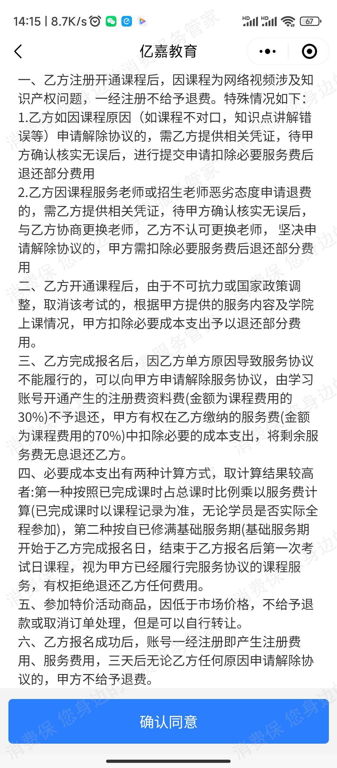 河北亿嘉教育退款纠纷