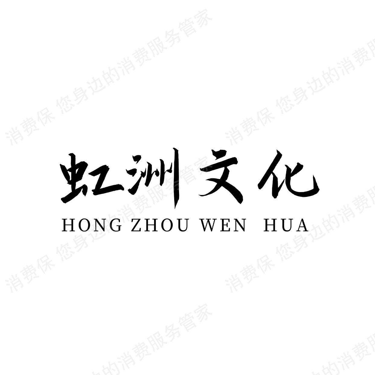 虹洲文化-智雅有声