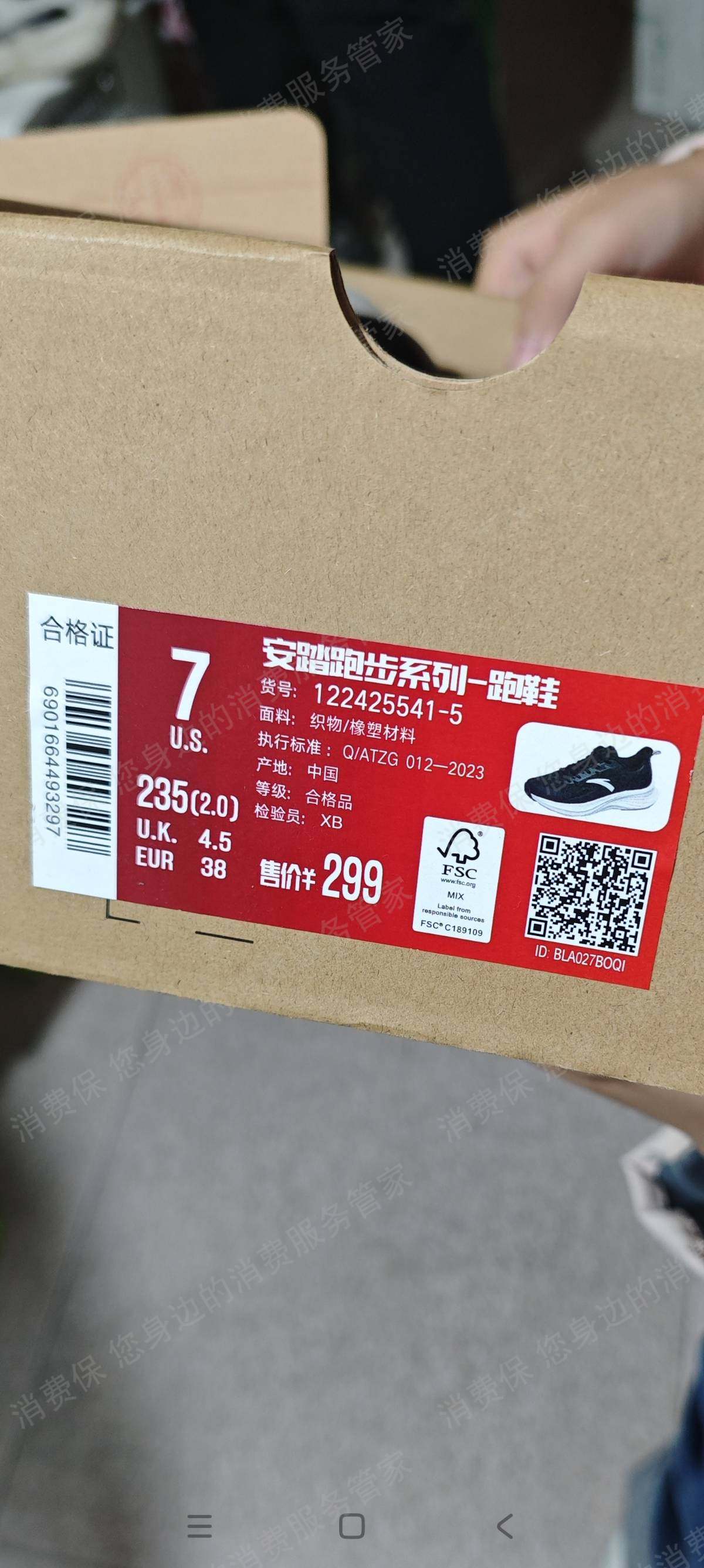 安踏（实体门店）退款纠纷