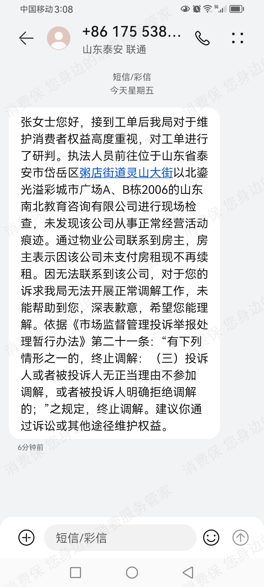 耒阳市南北教育(原山东南北教育)售后服务欠缺