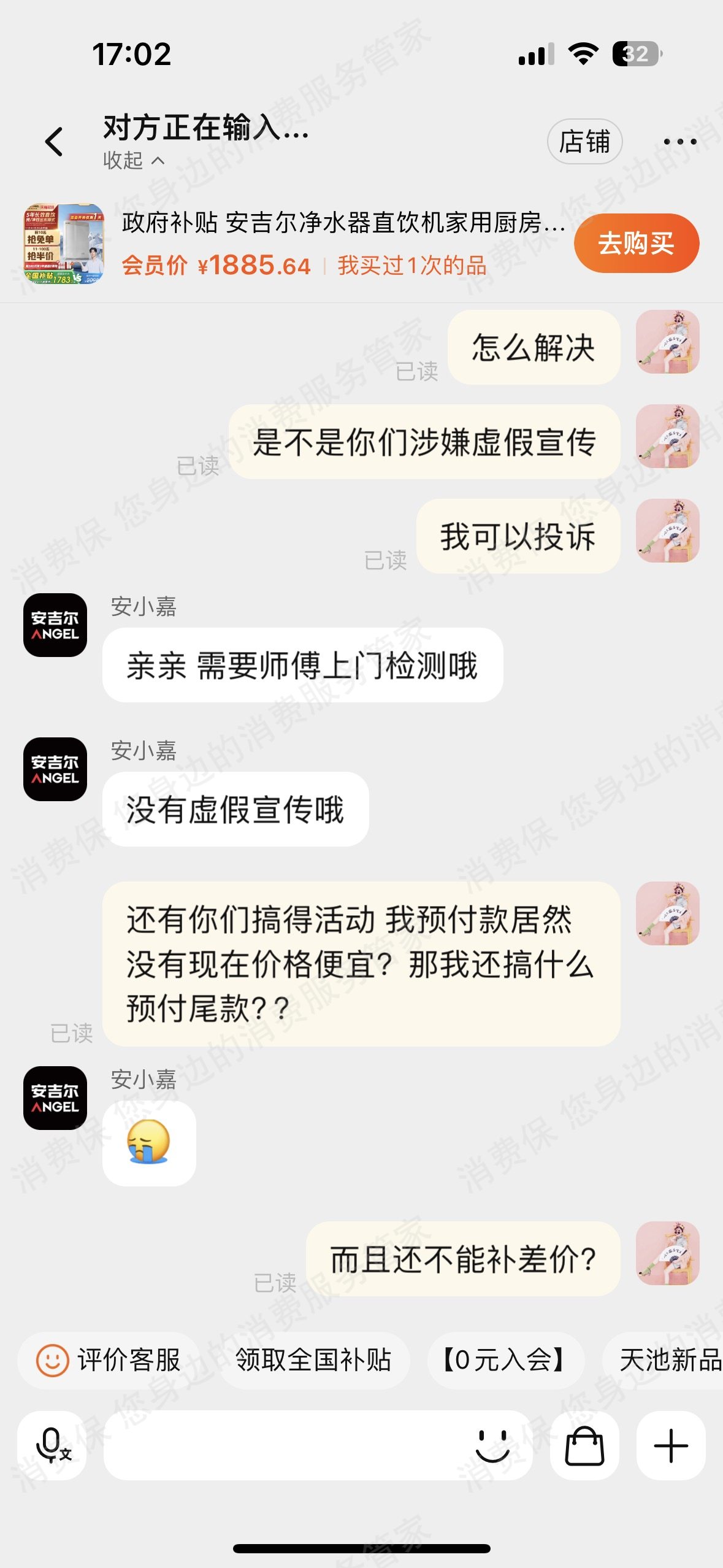 安吉尔售后服务不及时