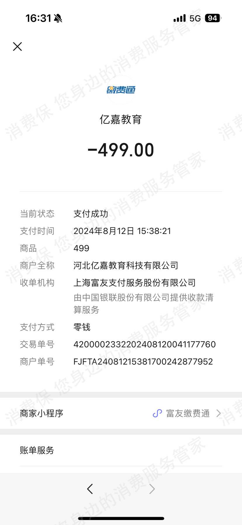 河北亿嘉教育虚假宣传