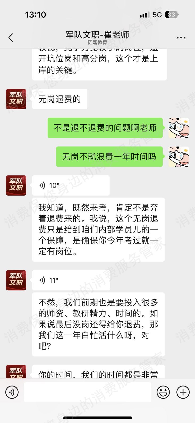 河北亿嘉教育虚假宣传