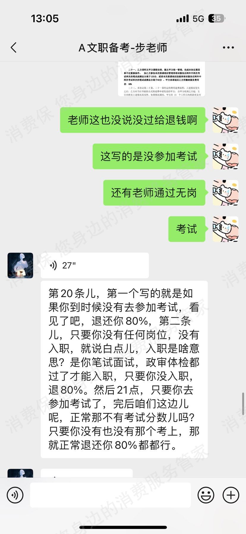 河北亿嘉教育退款纠纷