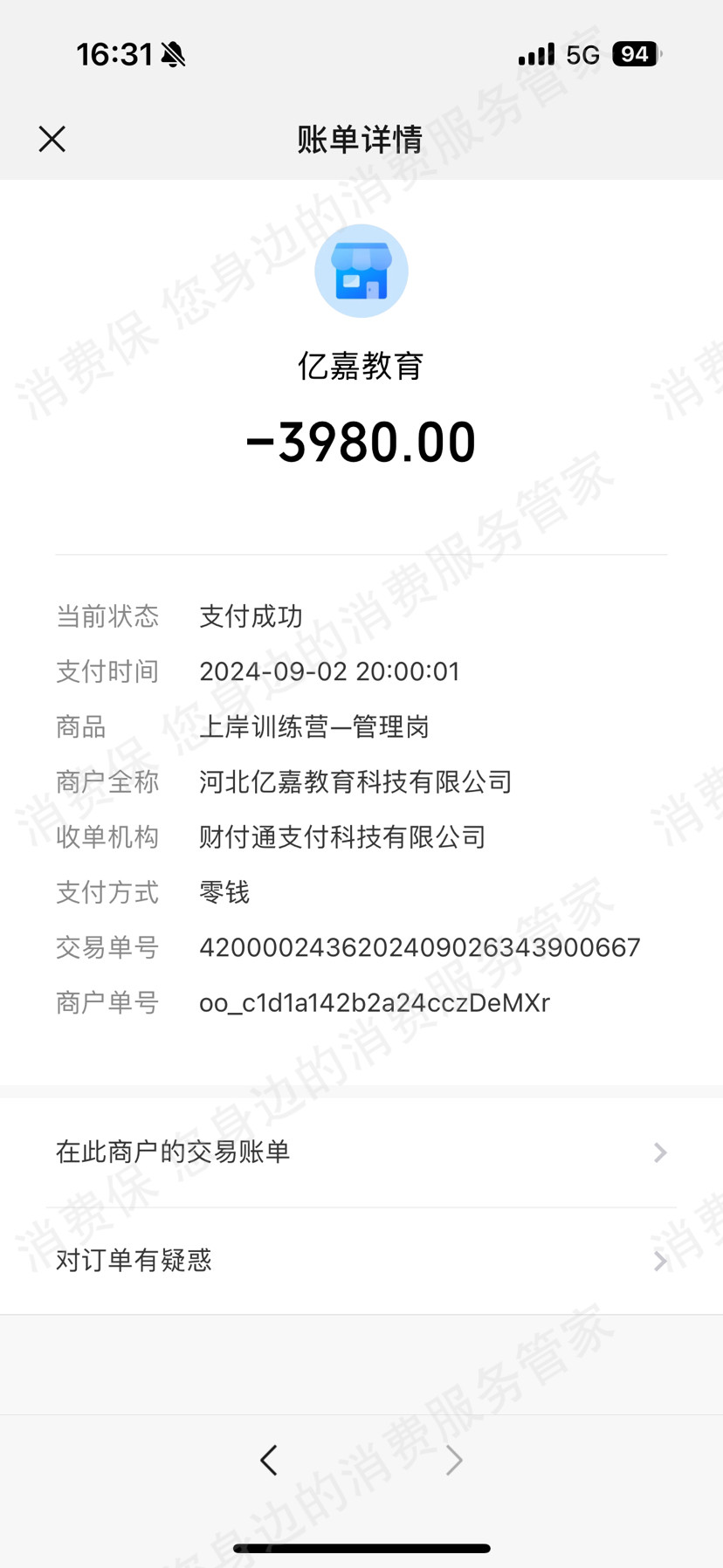 河北亿嘉教育退款纠纷